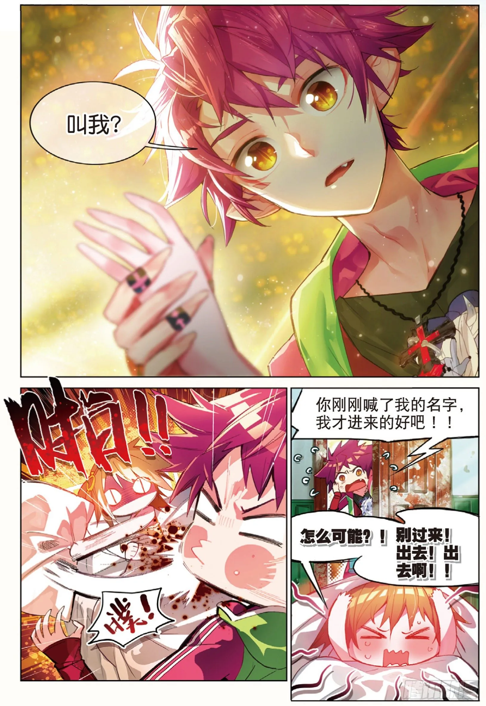 003 巴尔泽萨家族（上） 第5页