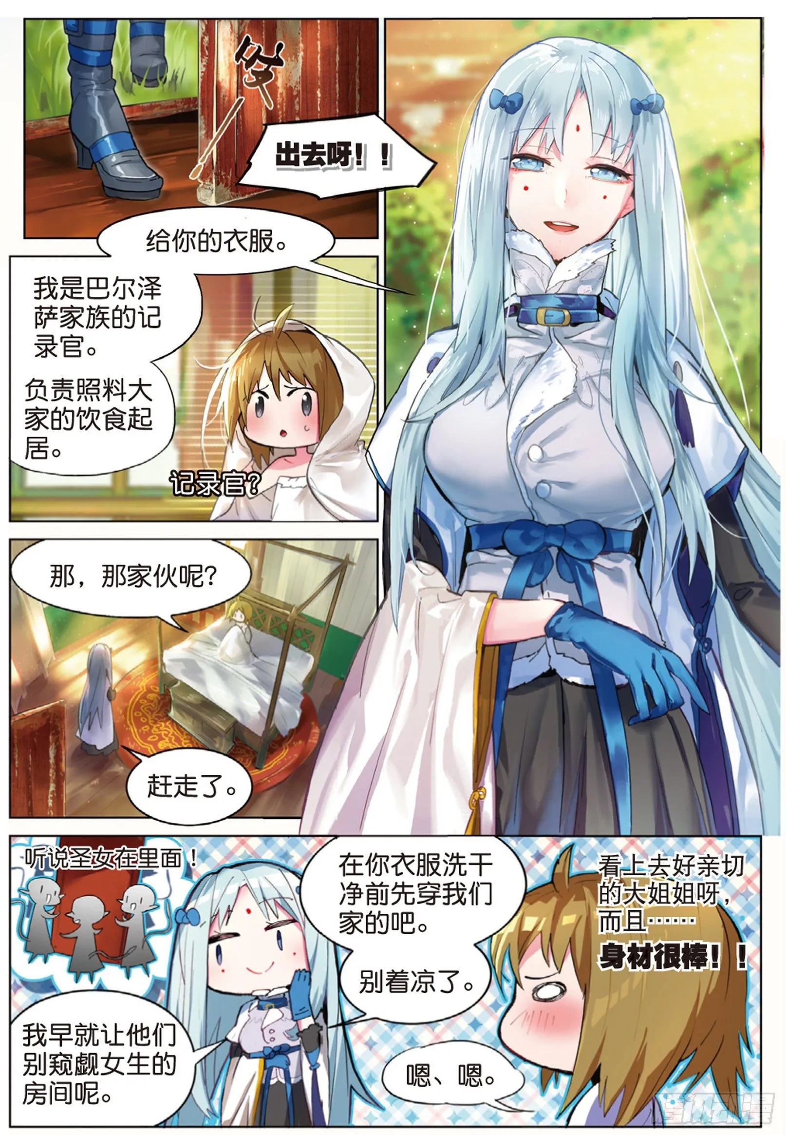 003 巴尔泽萨家族（上） 第6页