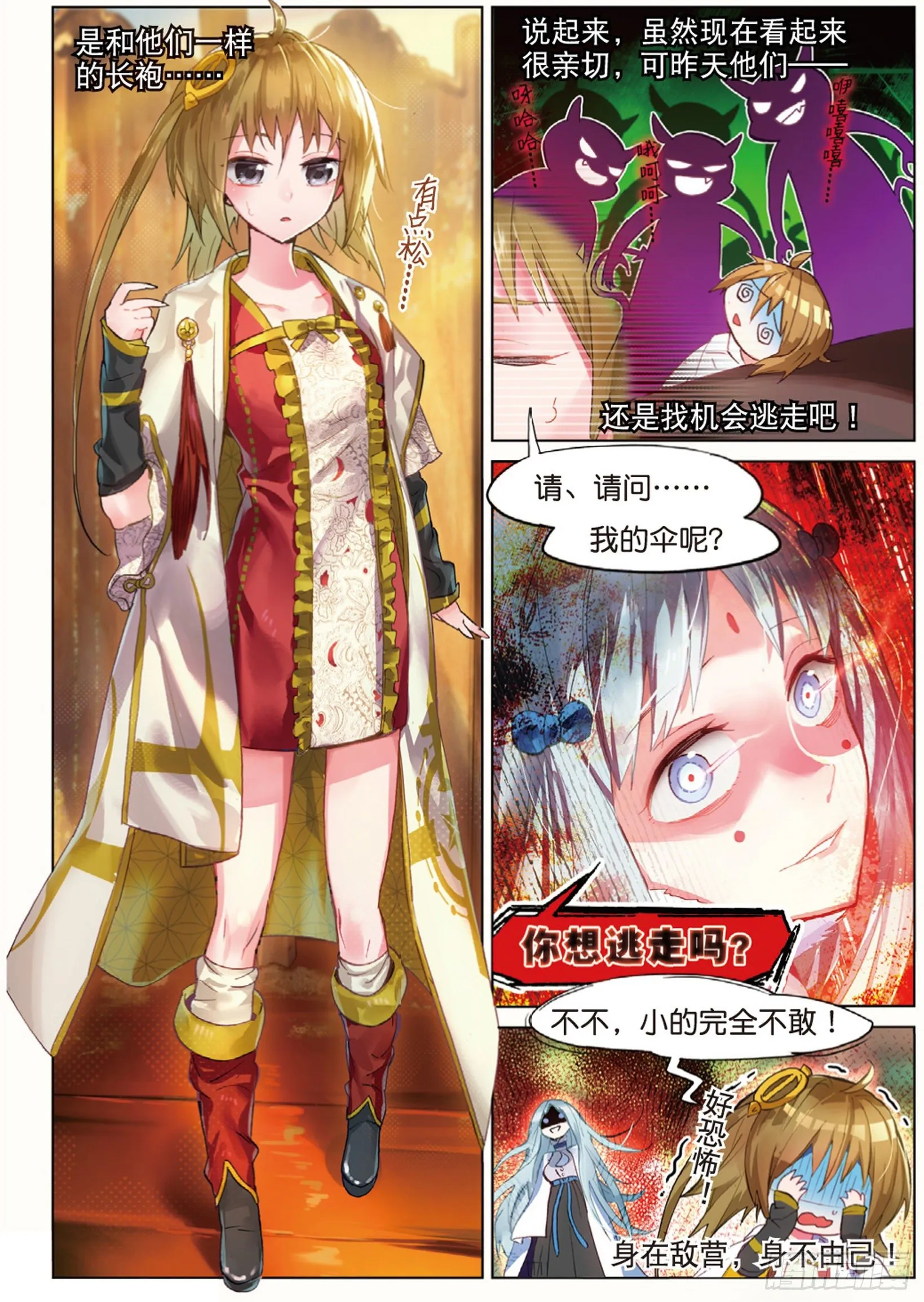 003 巴尔泽萨家族（上） 第7页