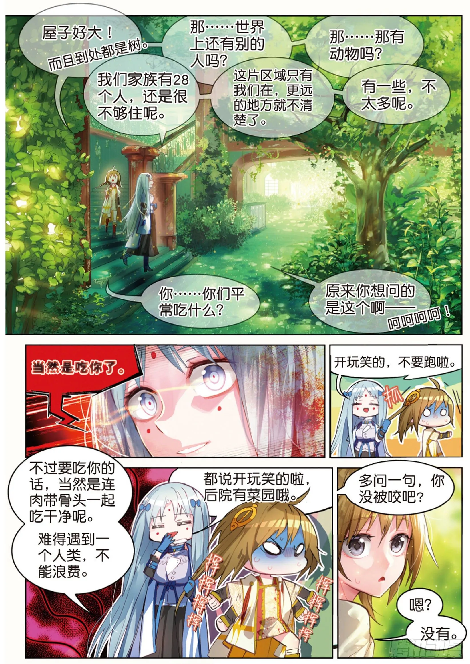 003 巴尔泽萨家族（上） 第8页