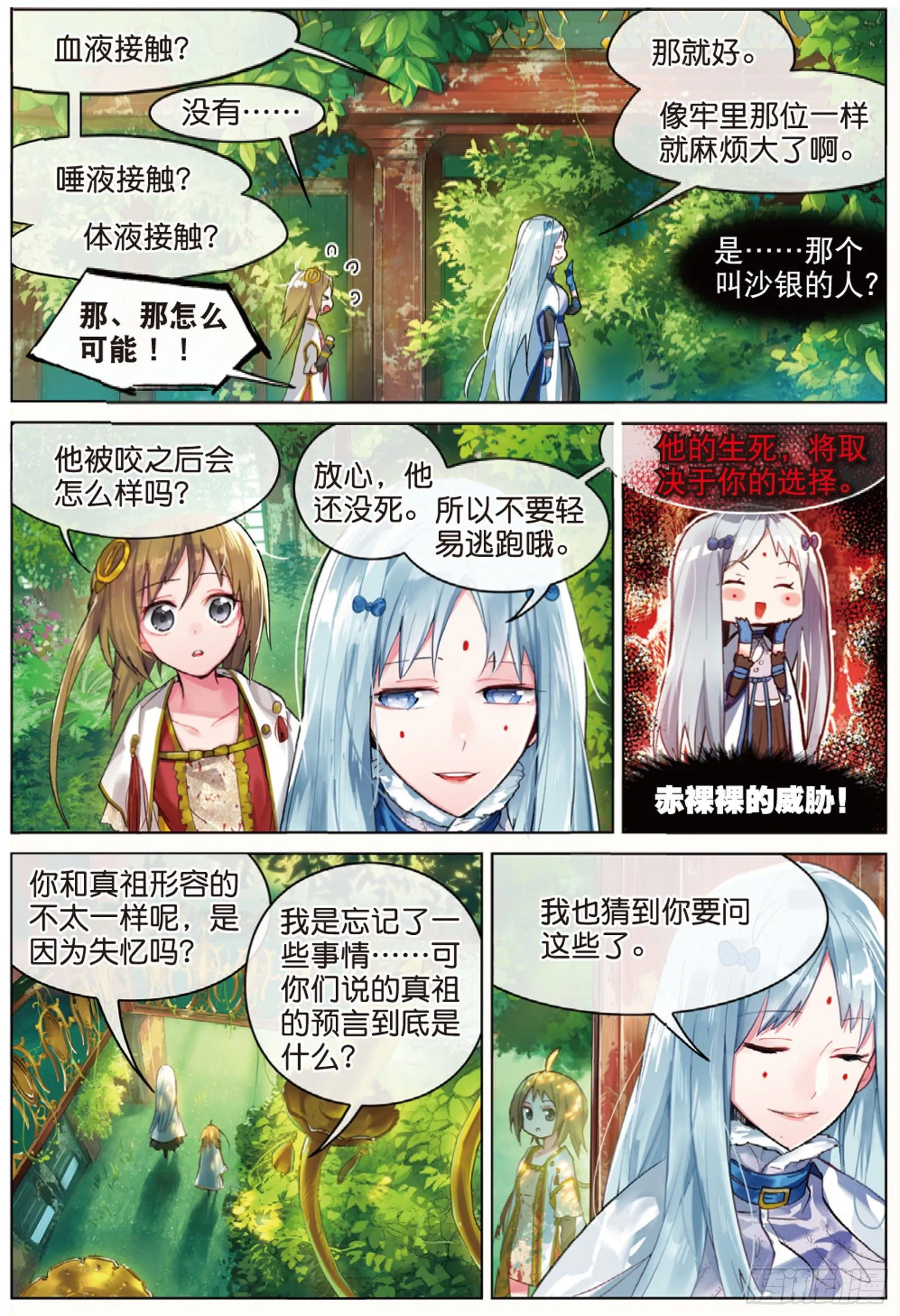 003 巴尔泽萨家族（上） 第9页