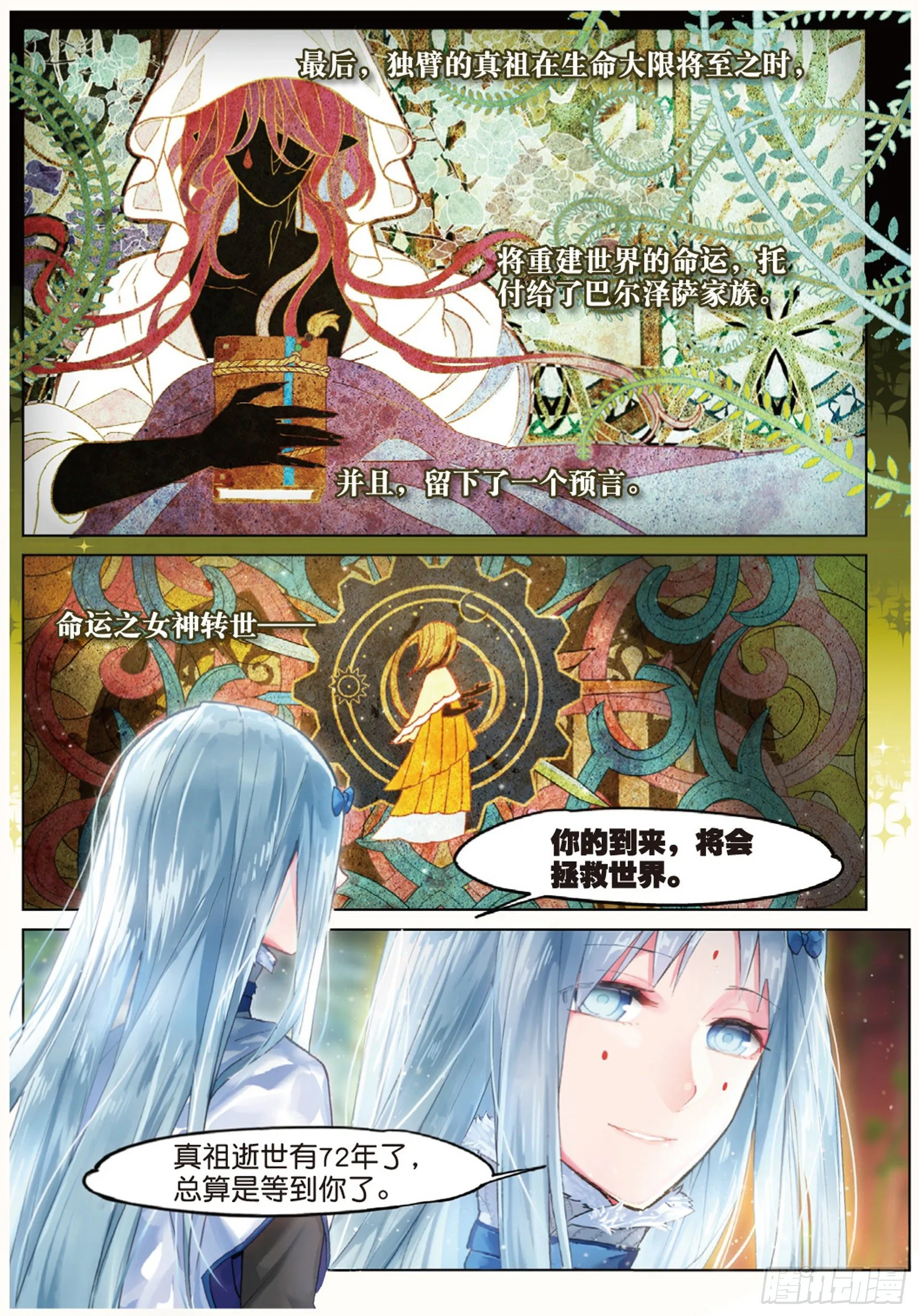 003 巴尔泽萨家族（上） 第12页