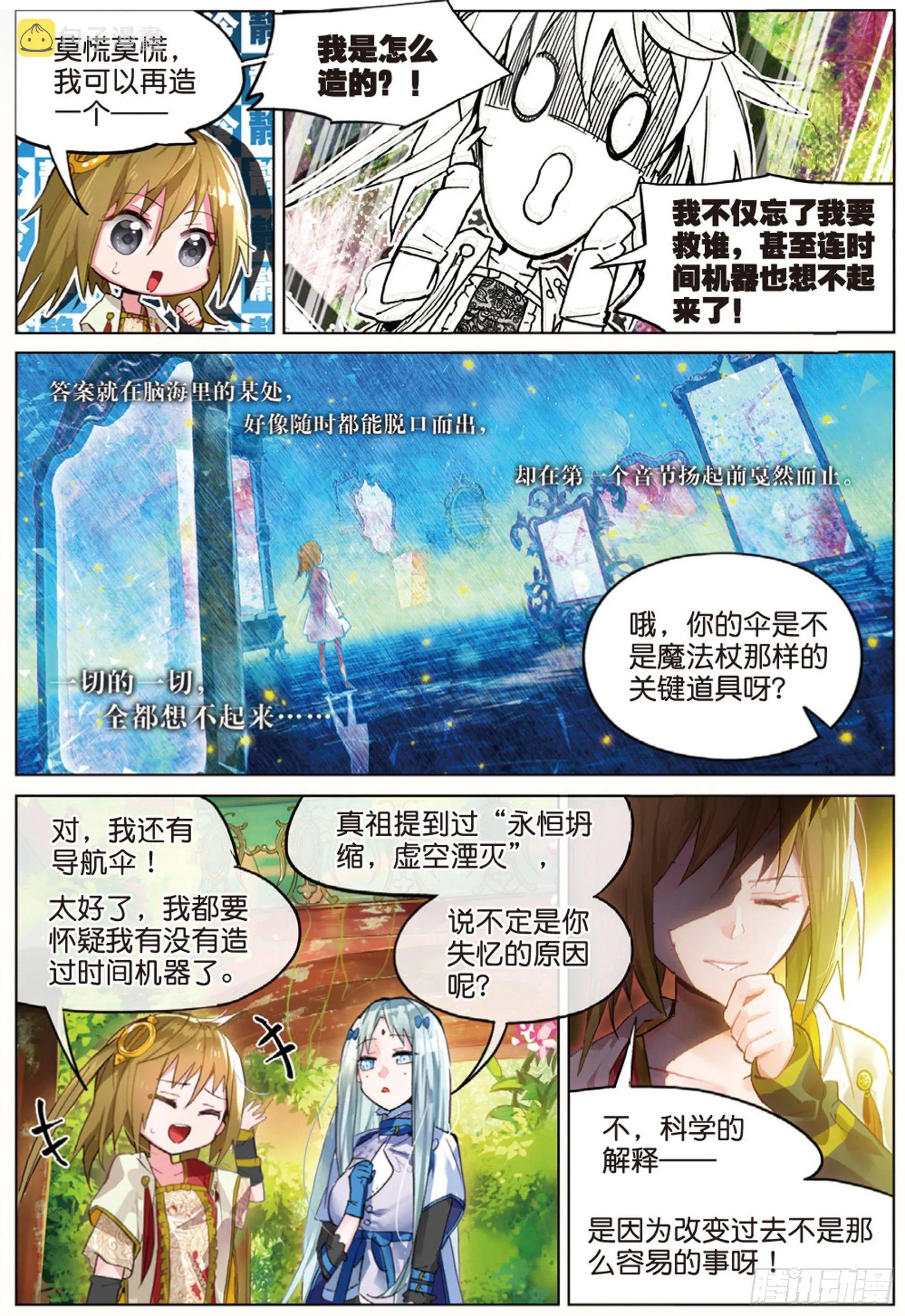 003 巴尔泽萨家族（下） 第2页
