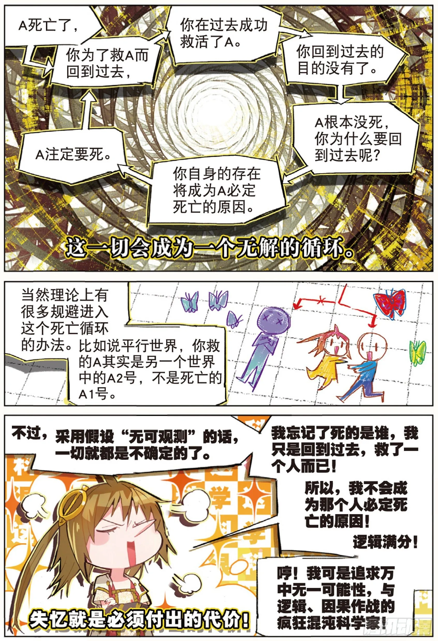 003 巴尔泽萨家族（下） 第3页