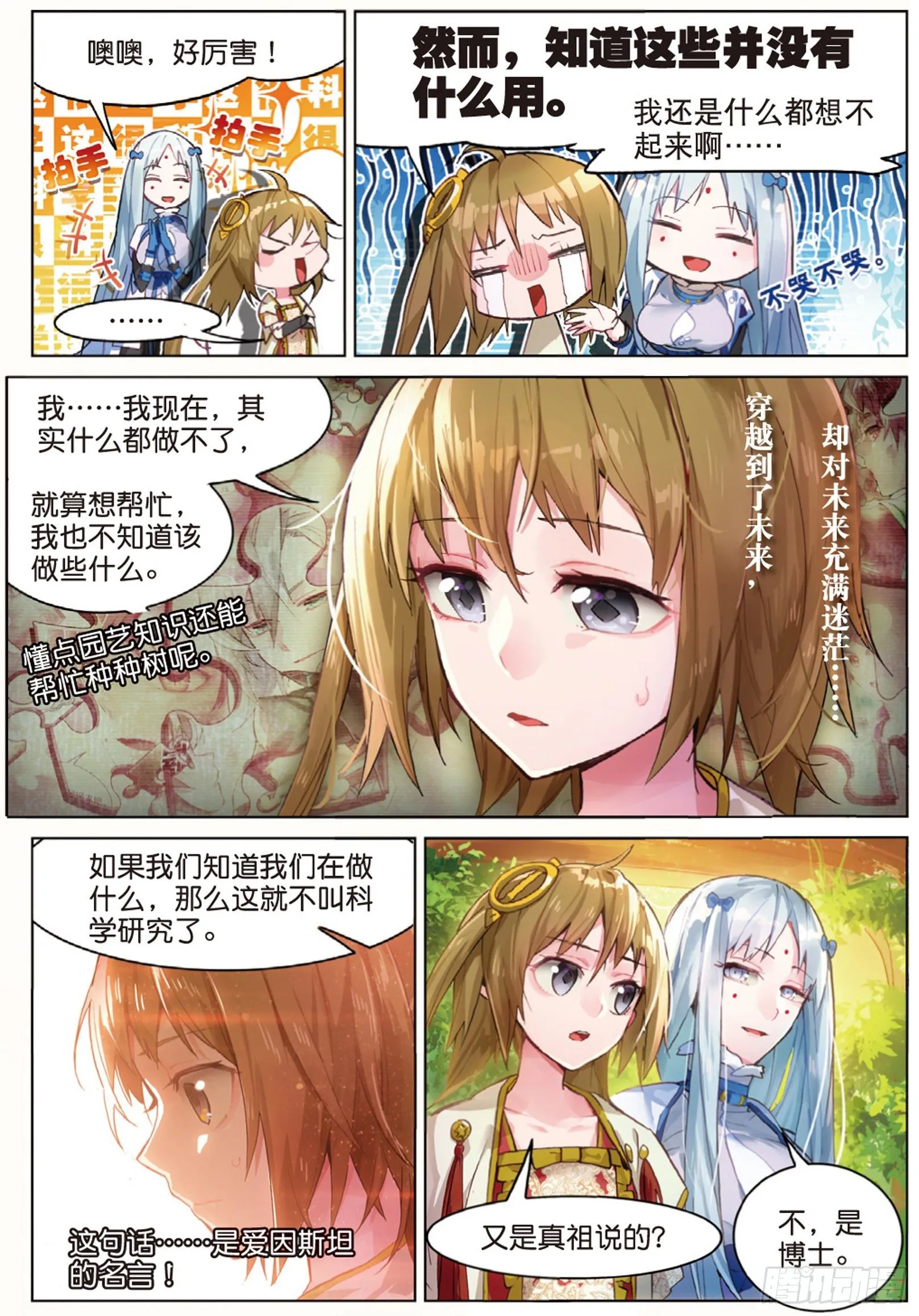003 巴尔泽萨家族（下） 第4页