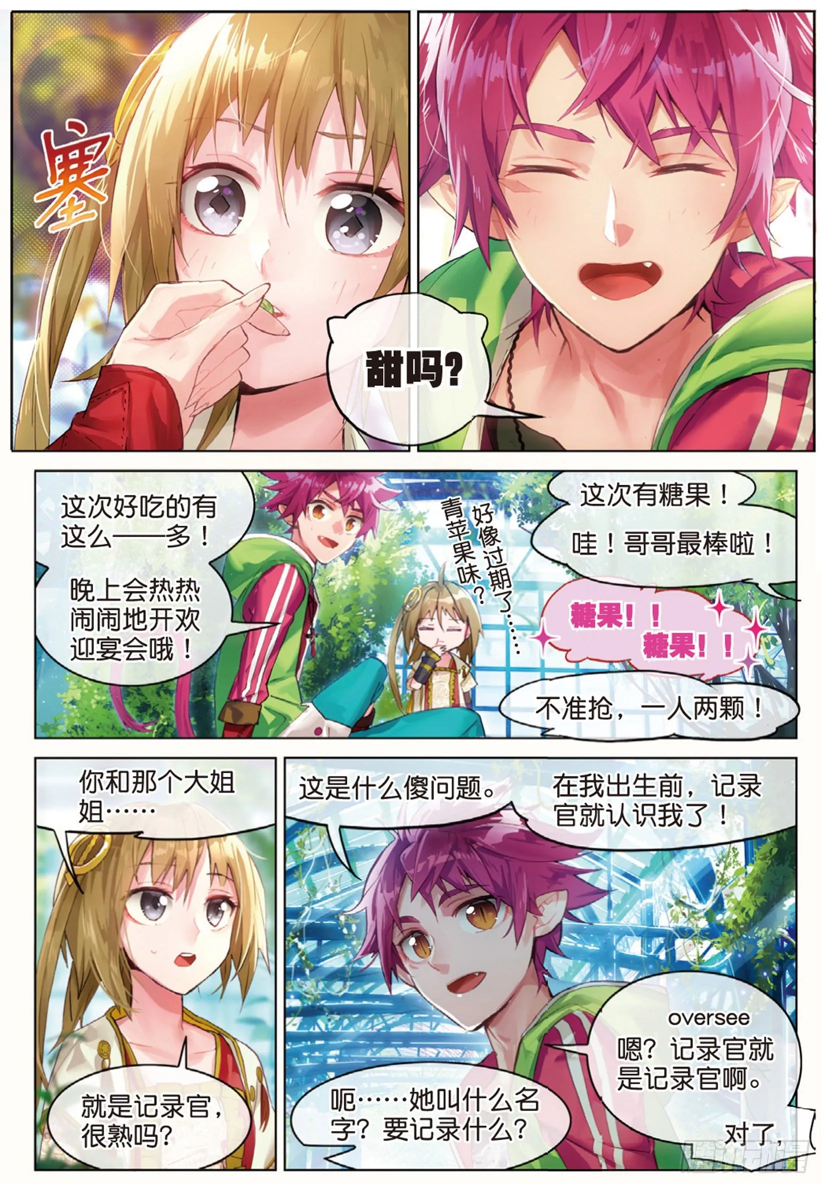 003 巴尔泽萨家族（下） 第9页
