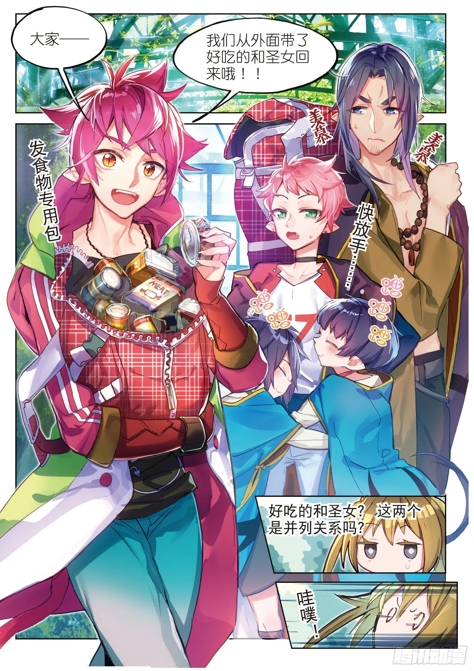 003.5 其实是土著？（上） 第2页