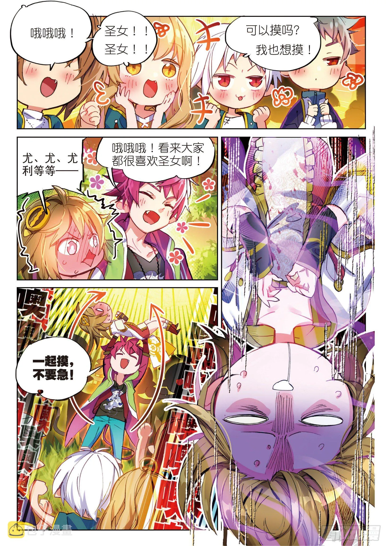 003.5 其实是土著？（上） 第5页