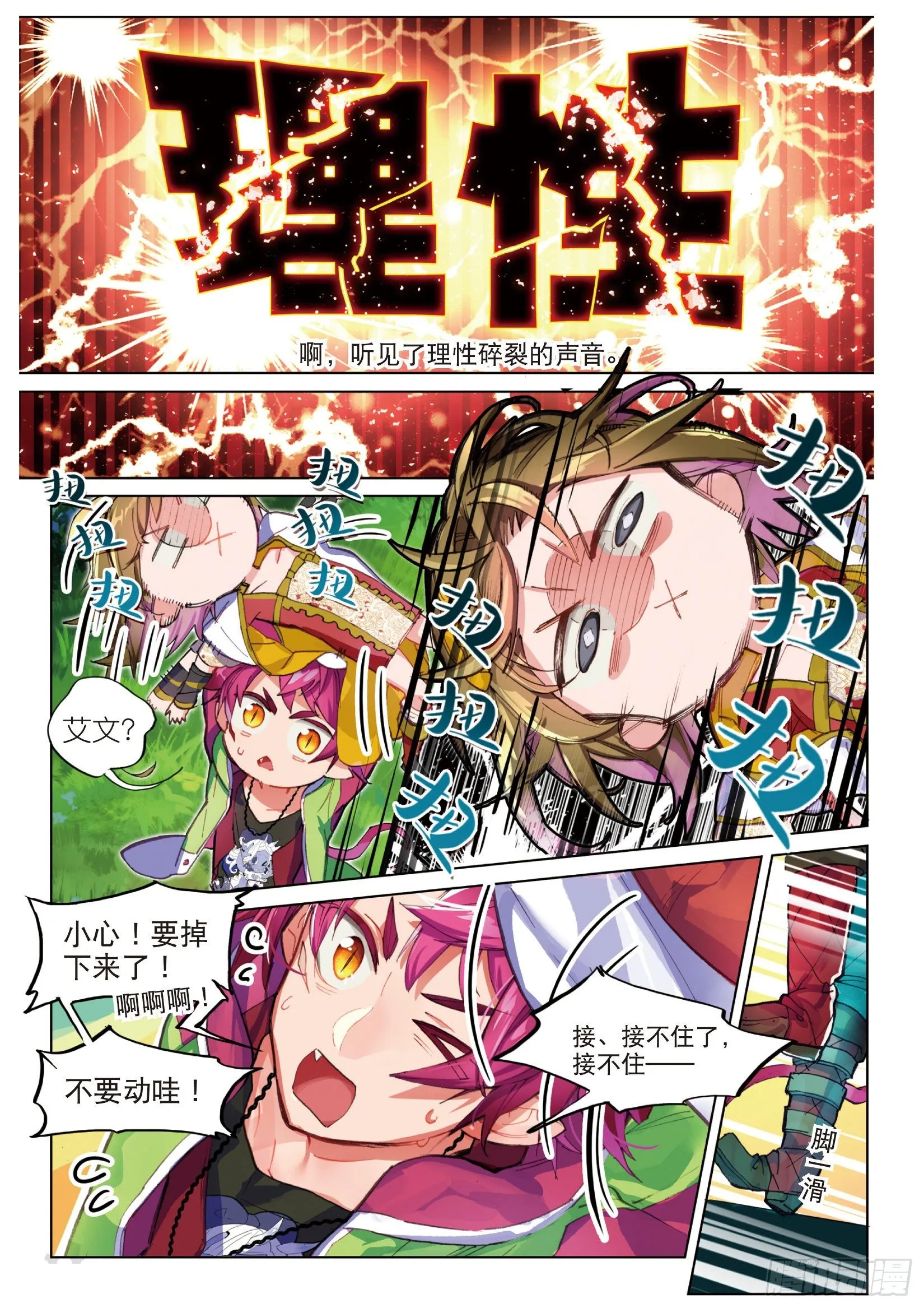 003.5 其实是土著？（上） 第6页