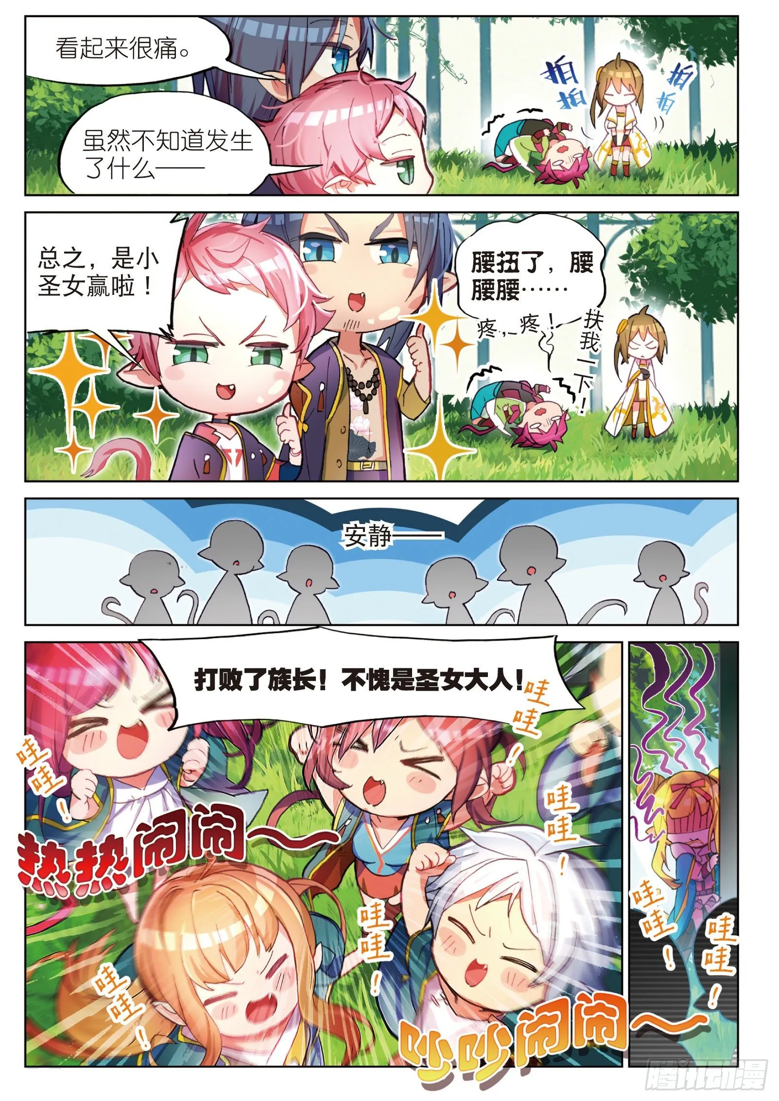 003.5 其实是土著？（上） 第8页