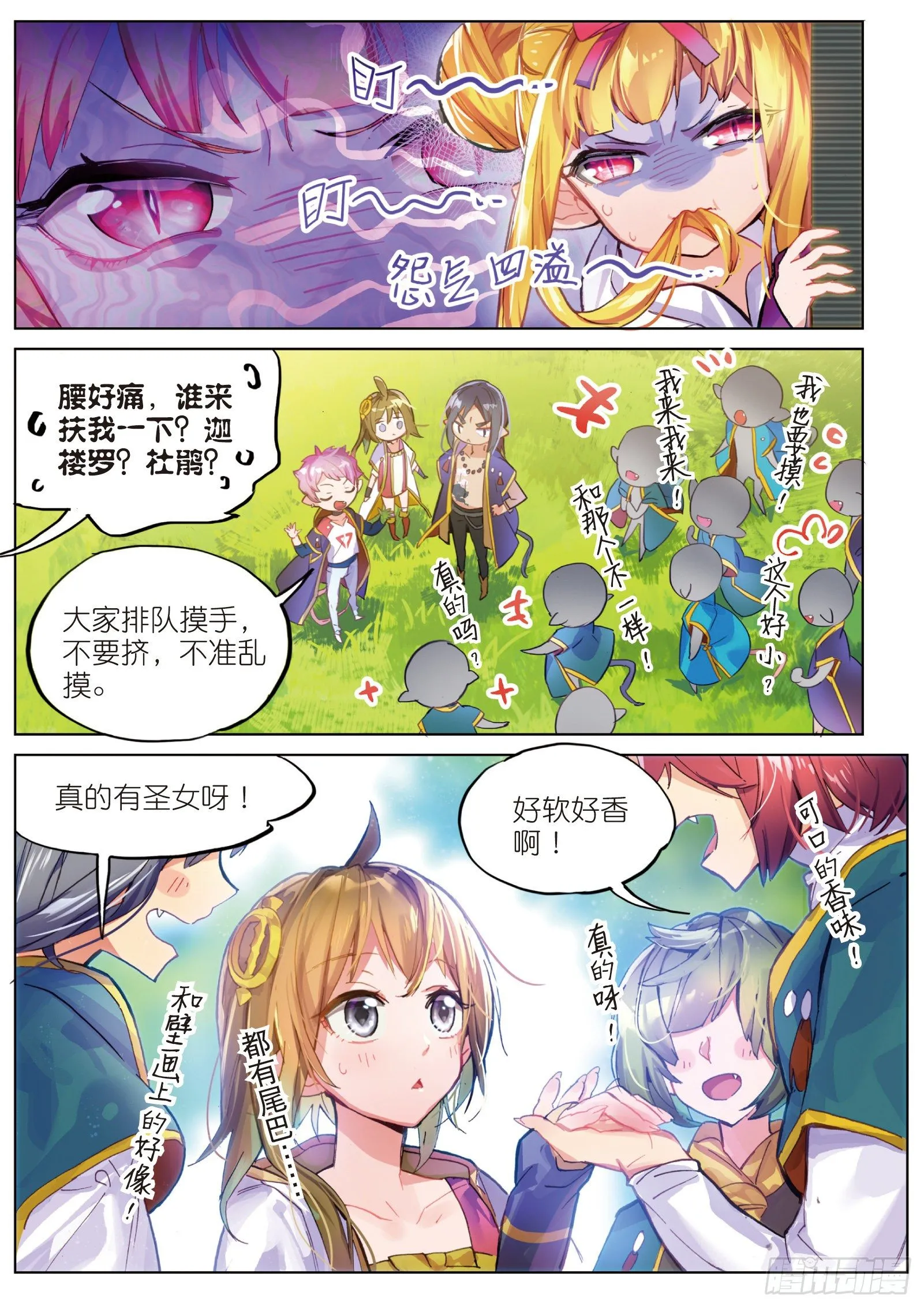 003.5 其实是土著？（上） 第9页