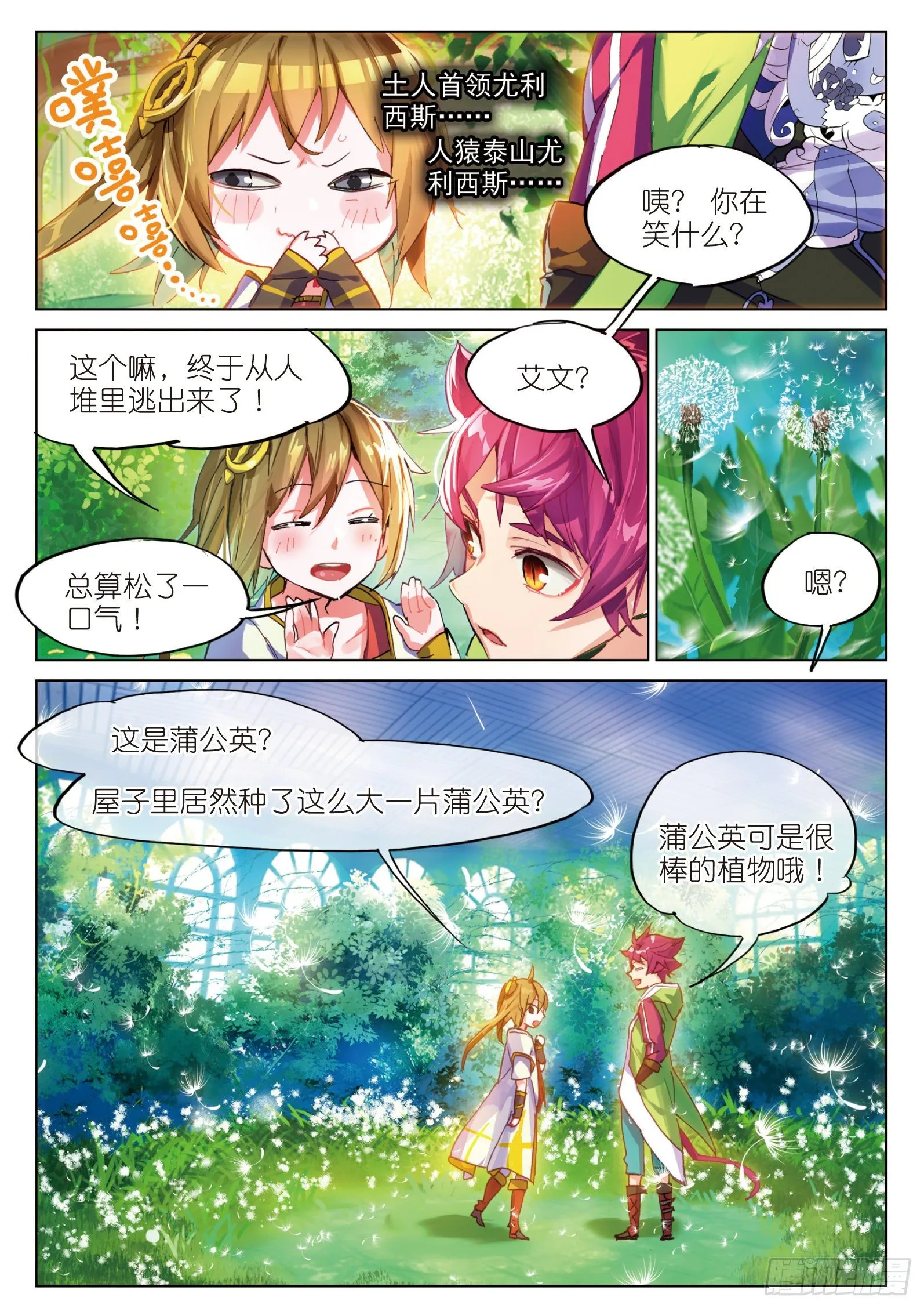 003.5 其实是土著？（上） 第13页