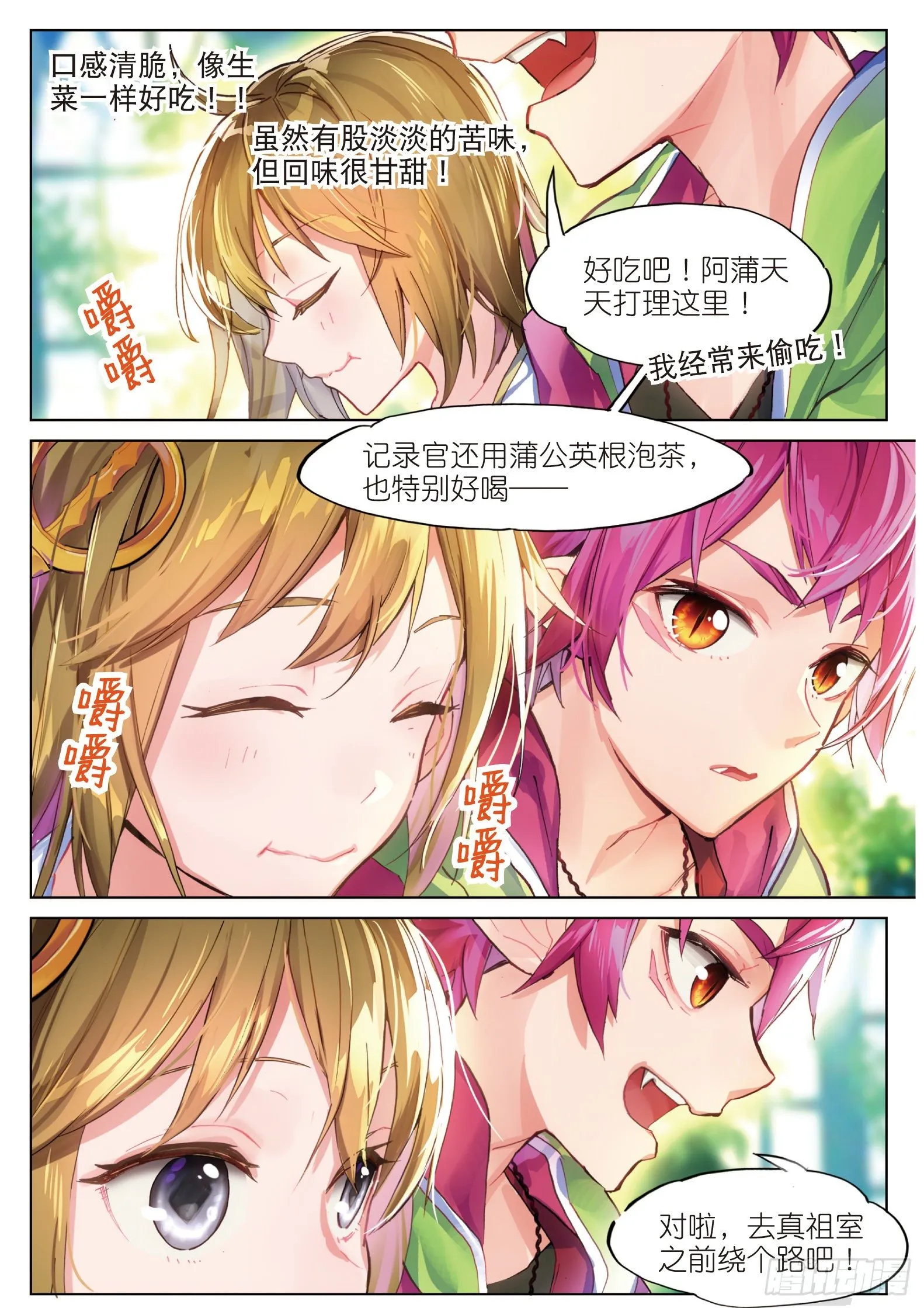 003.5 其实是土著？（下） 第2页