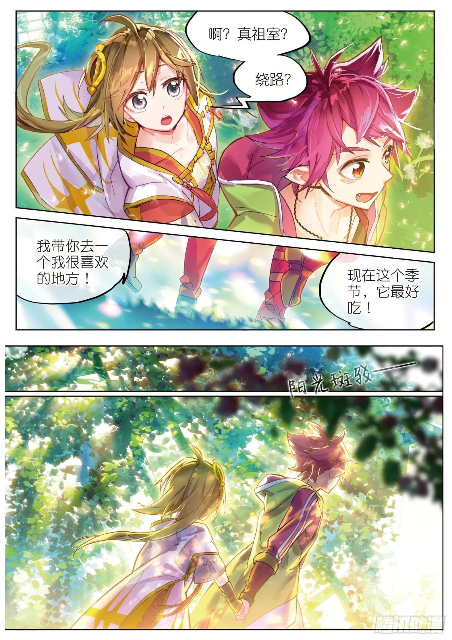 003.5 其实是土著？（下） 第3页