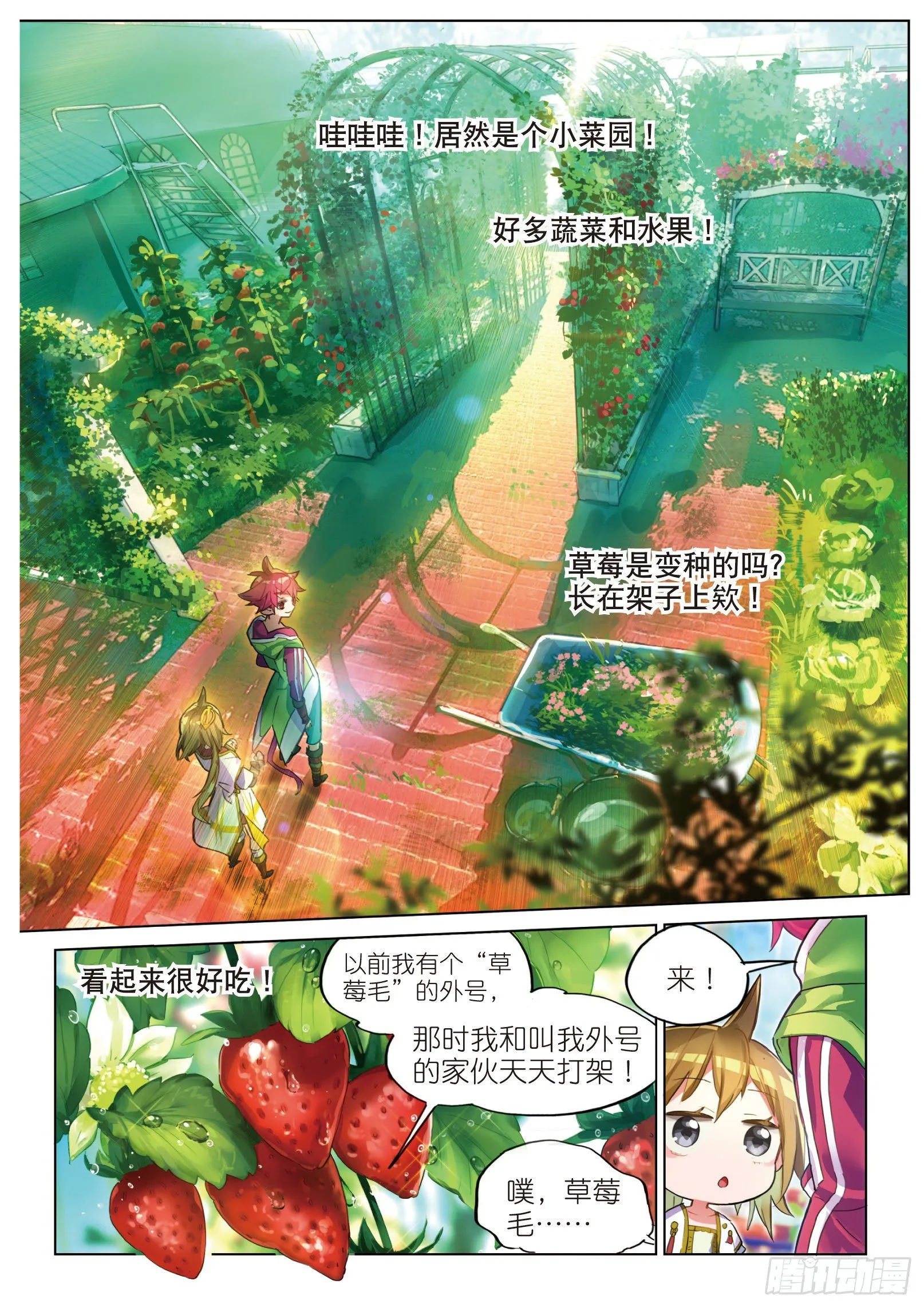 003.5 其实是土著？（下） 第4页