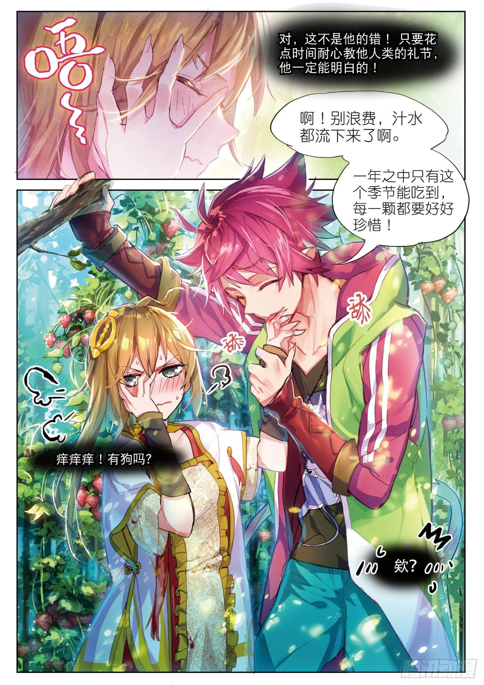 003.5 其实是土著？（下） 第6页