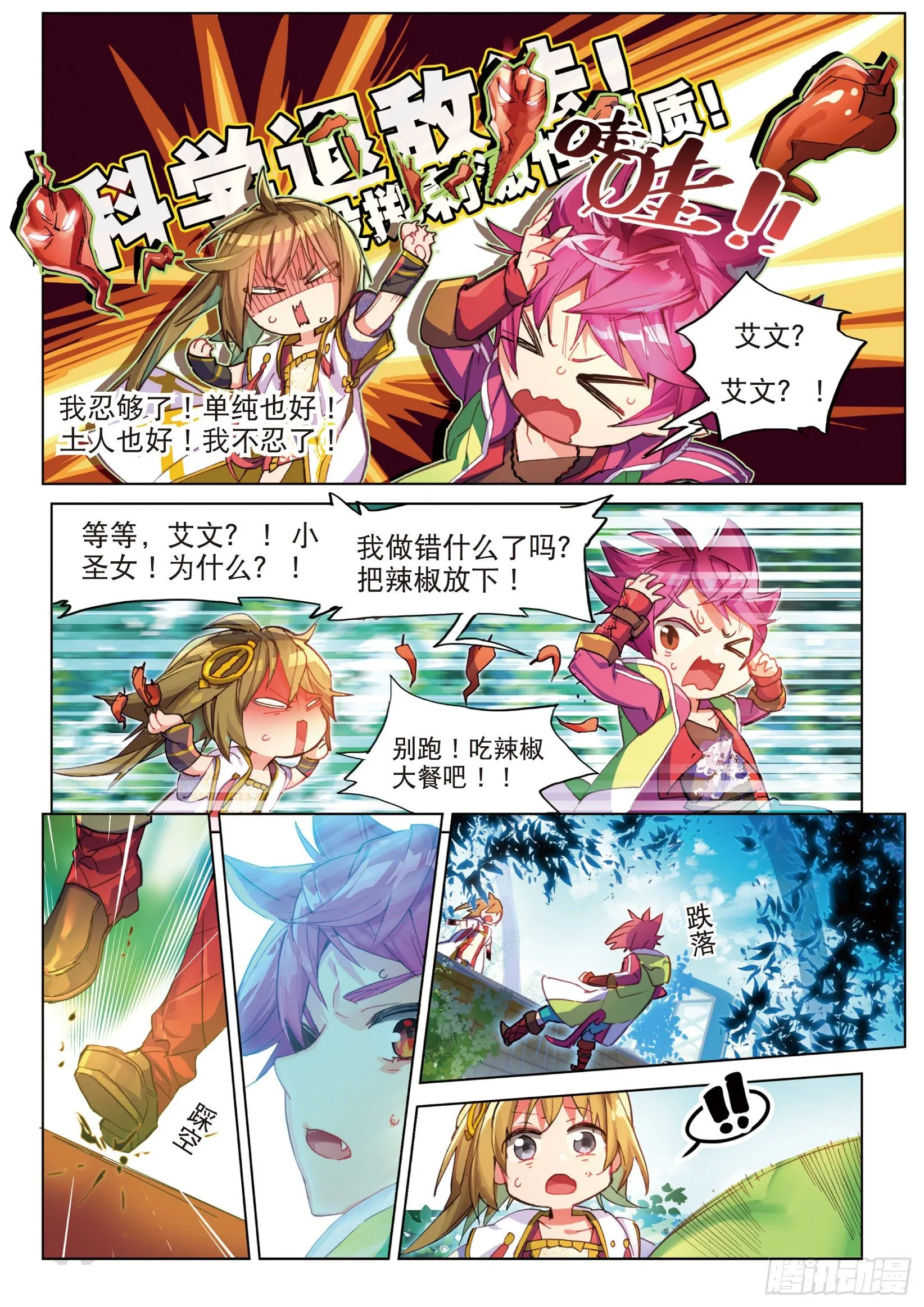 003.5 其实是土著？（下） 第9页