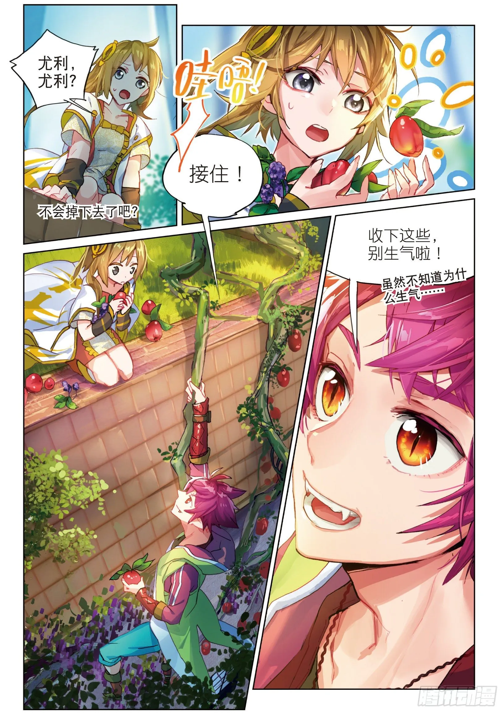 003.5 其实是土著？（下） 第10页