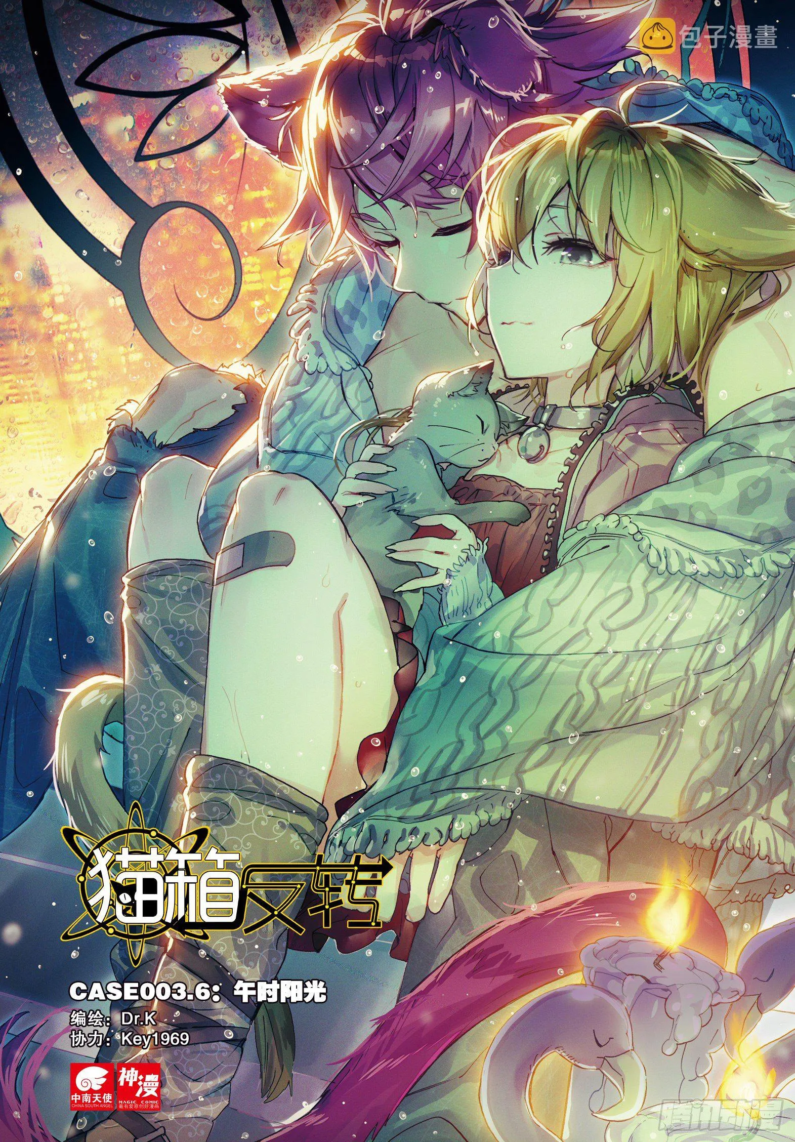 003.6 午时阳光（上） 第1页