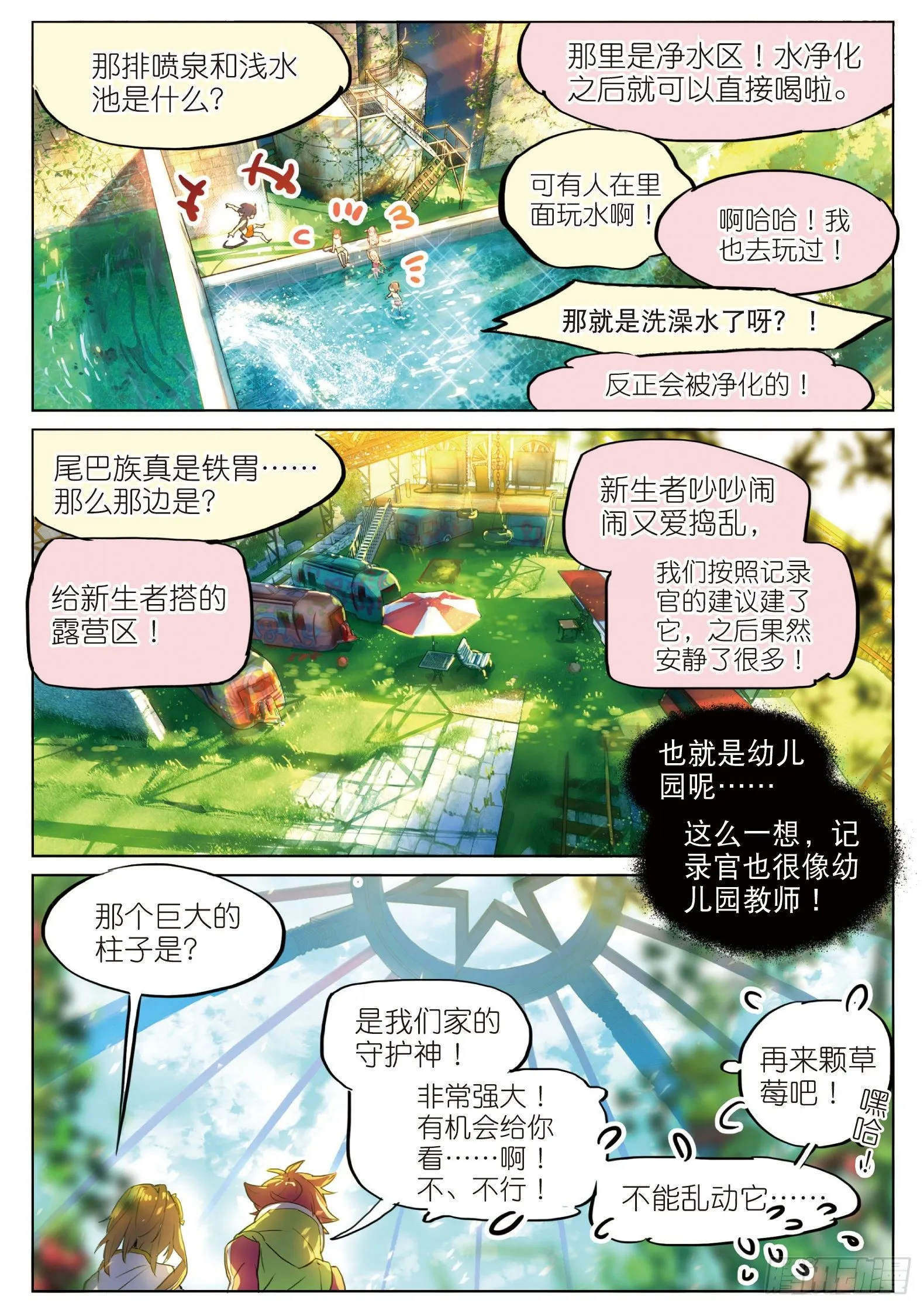 003.6 午时阳光（上） 第2页