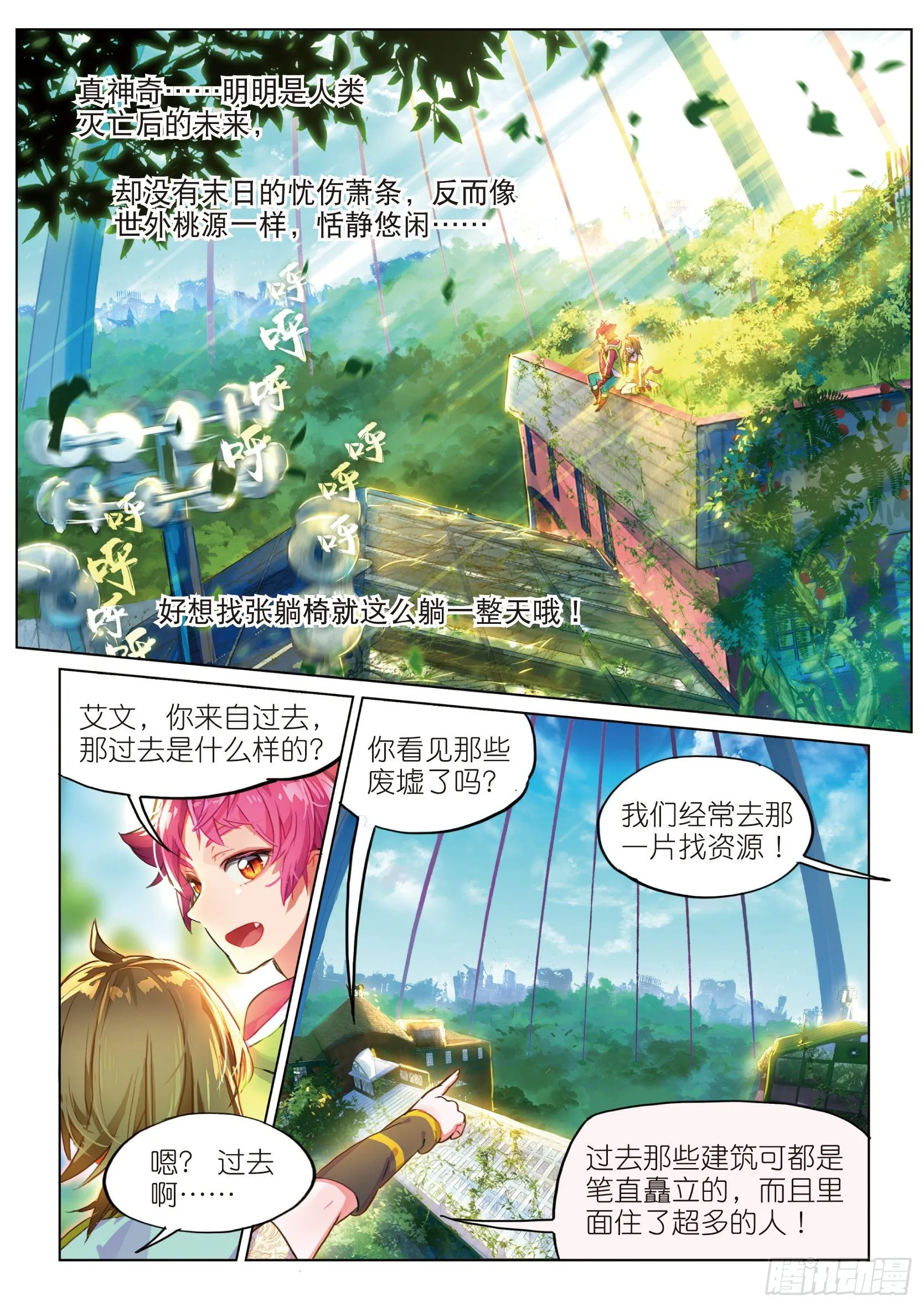 003.6 午时阳光（上） 第4页