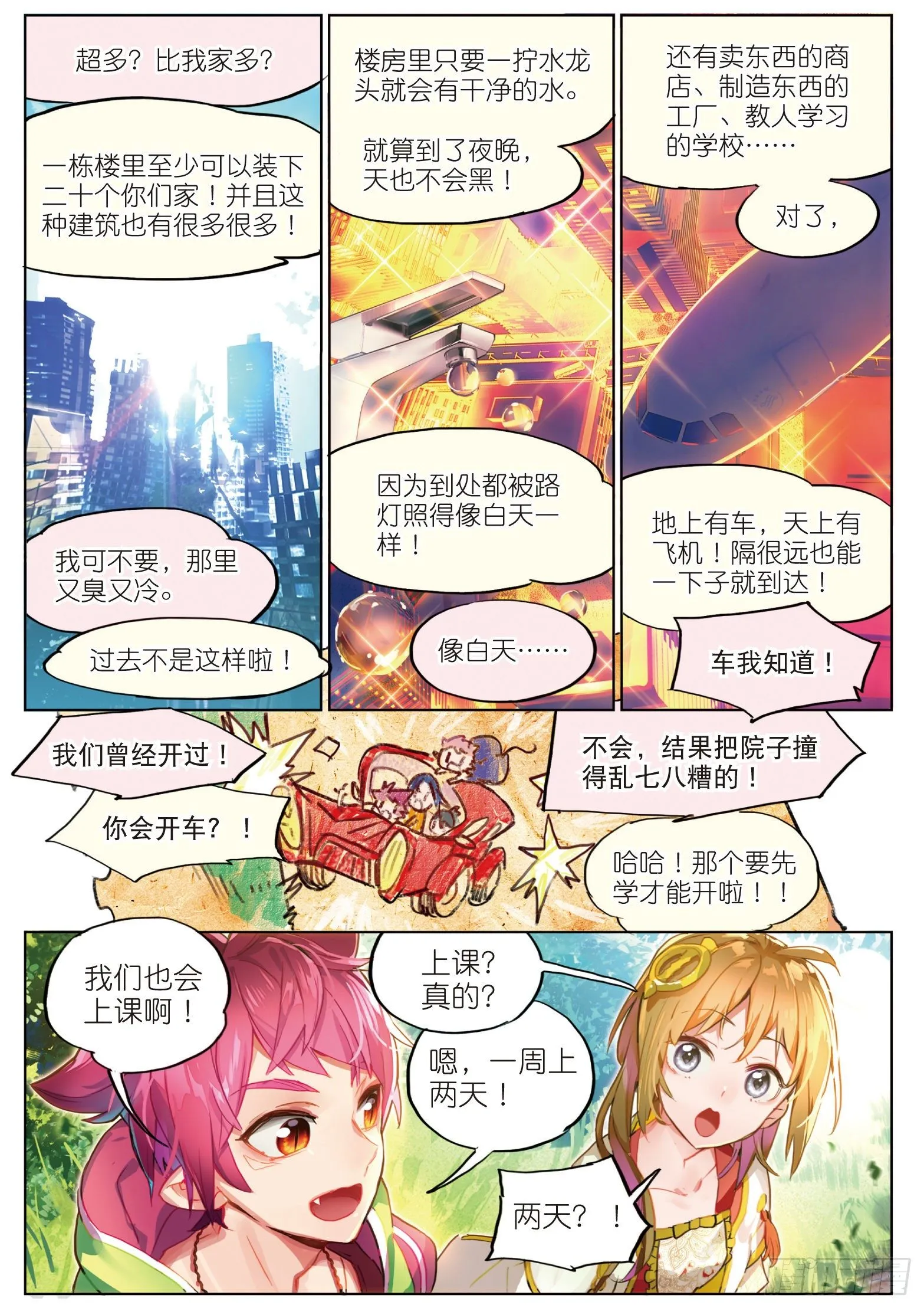 003.6 午时阳光（上） 第5页