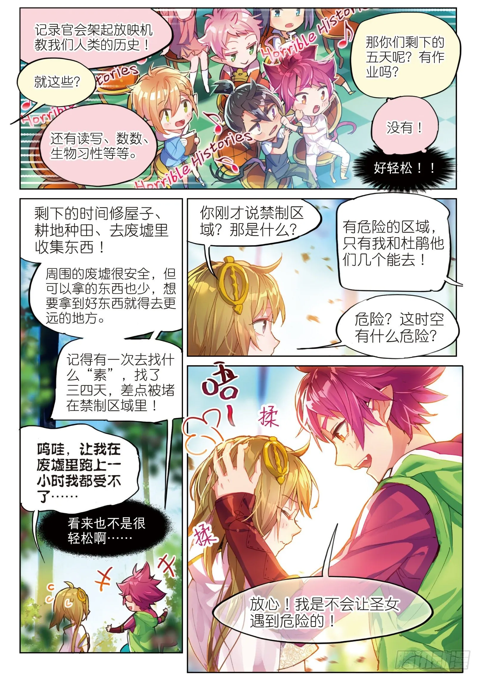 003.6 午时阳光（上） 第6页