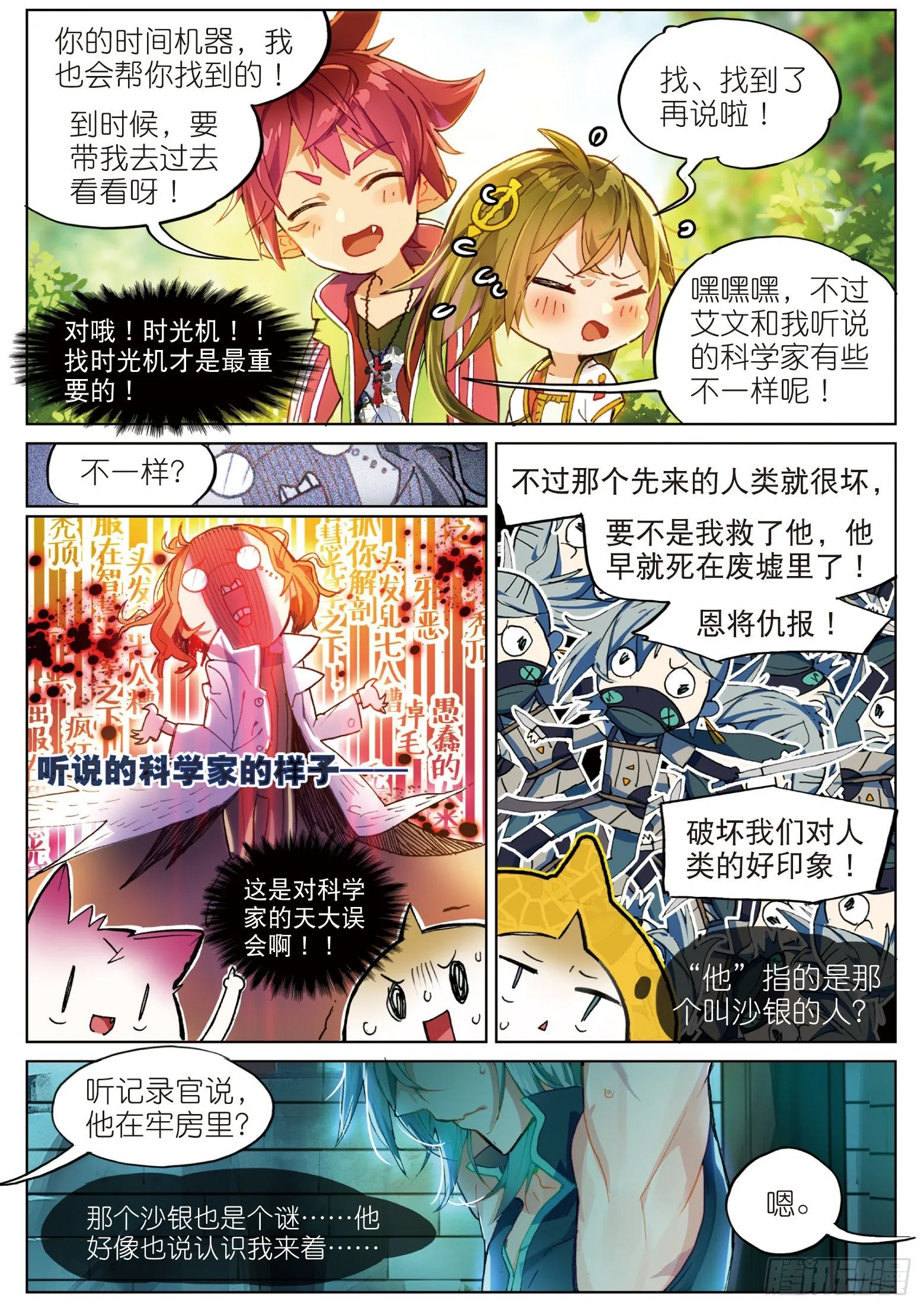 003.6 午时阳光（上） 第8页
