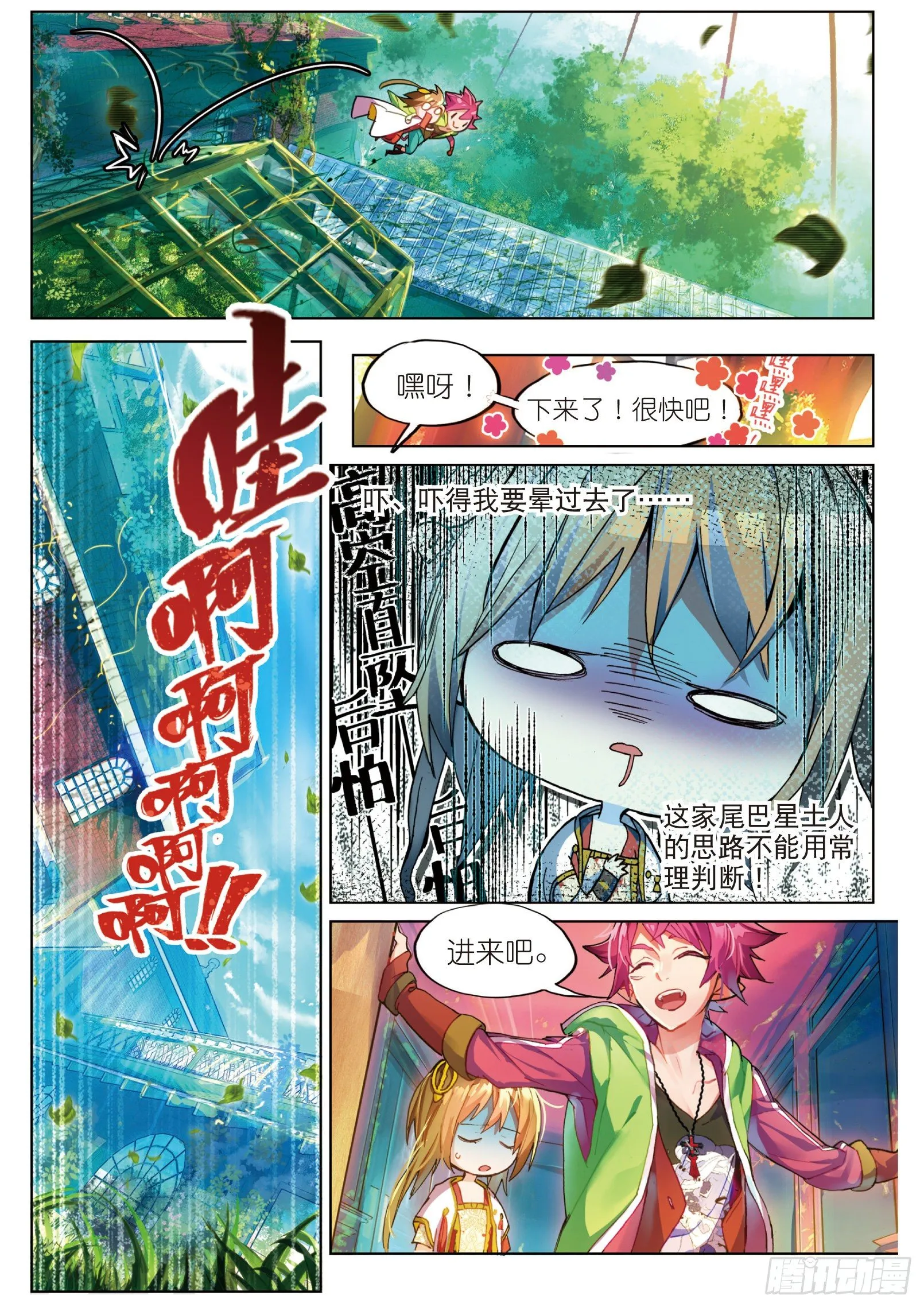 003.6 午时阳光（上） 第11页