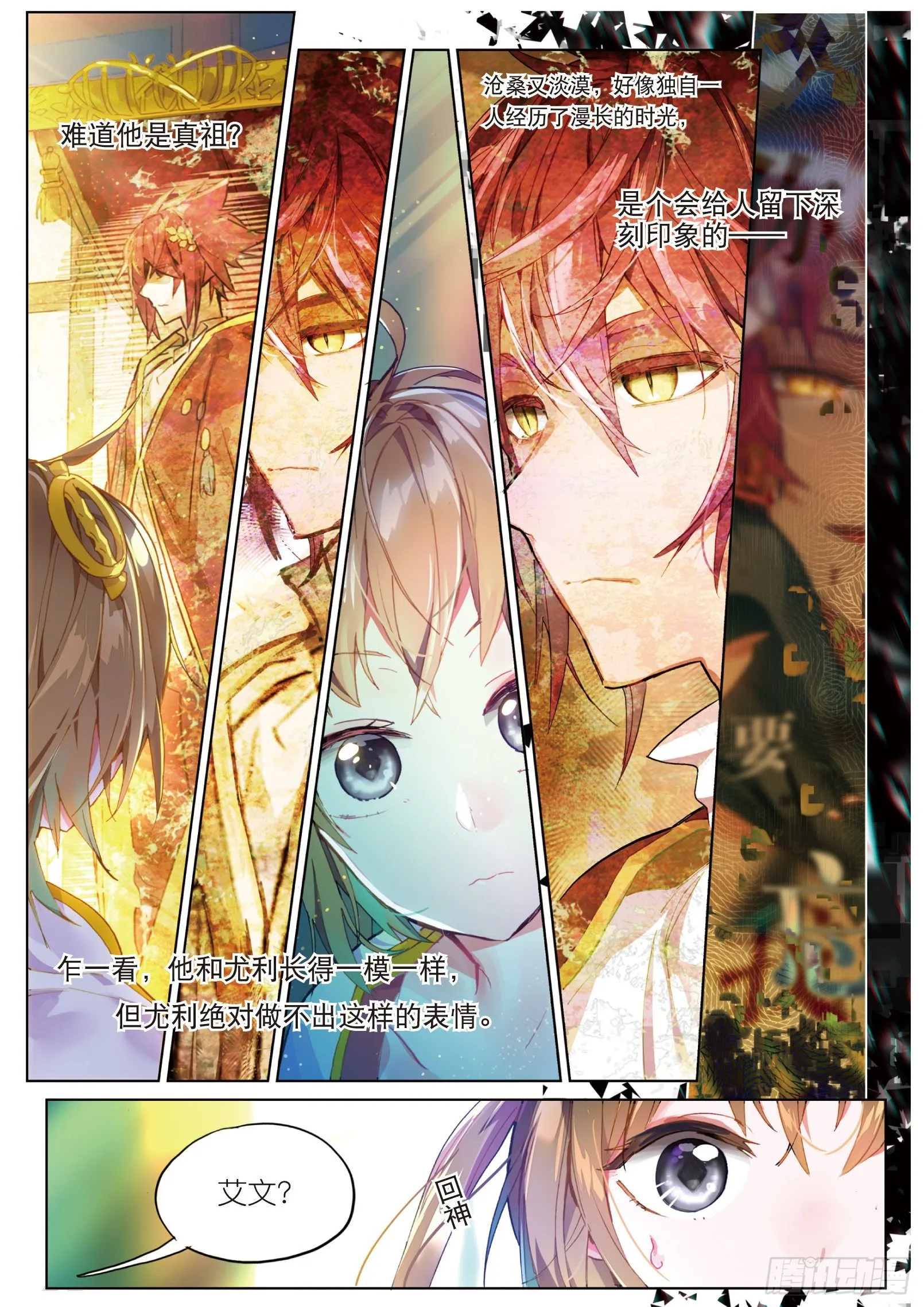 003.6 午时阳光（下） 第2页