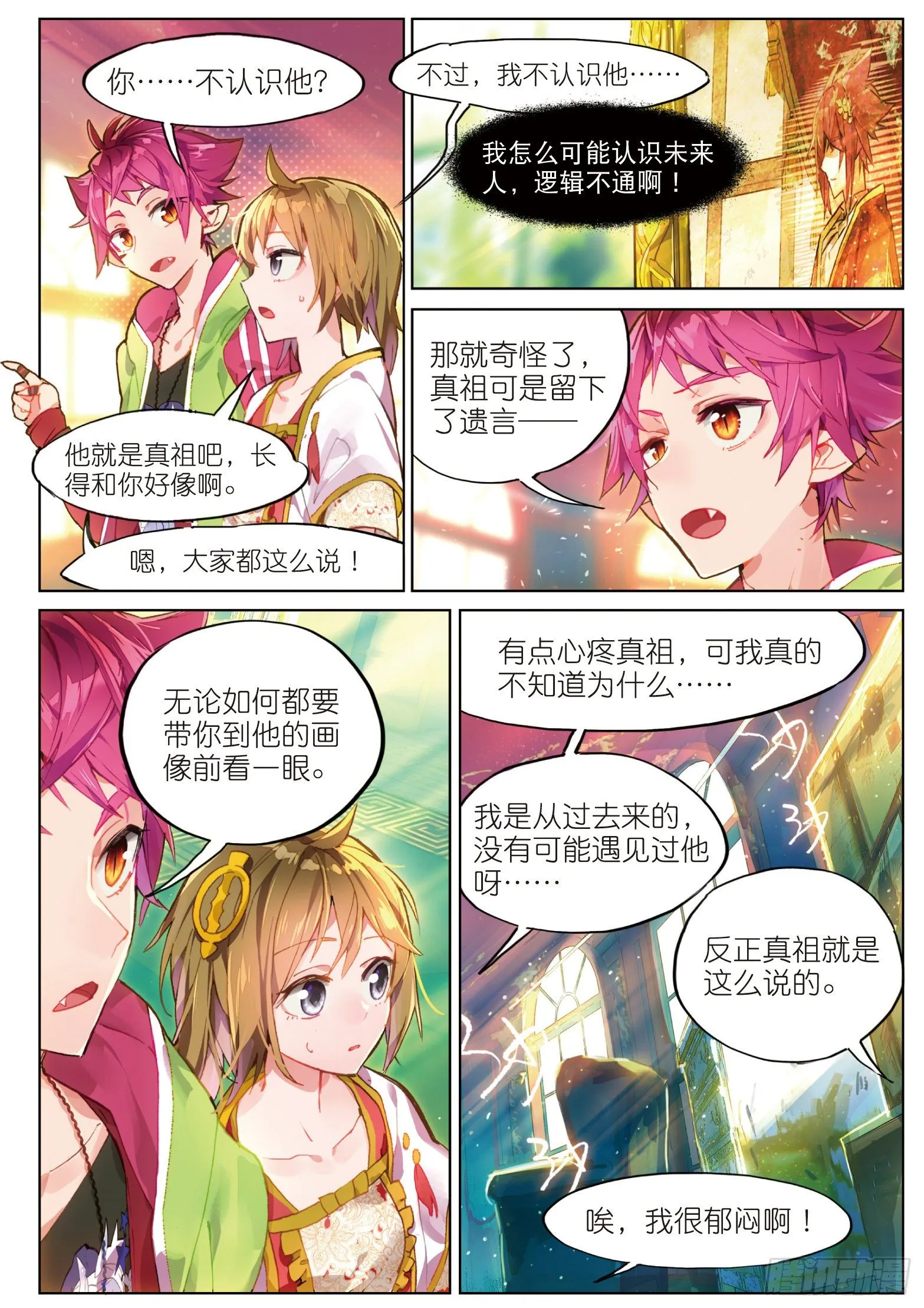 003.6 午时阳光（下） 第3页