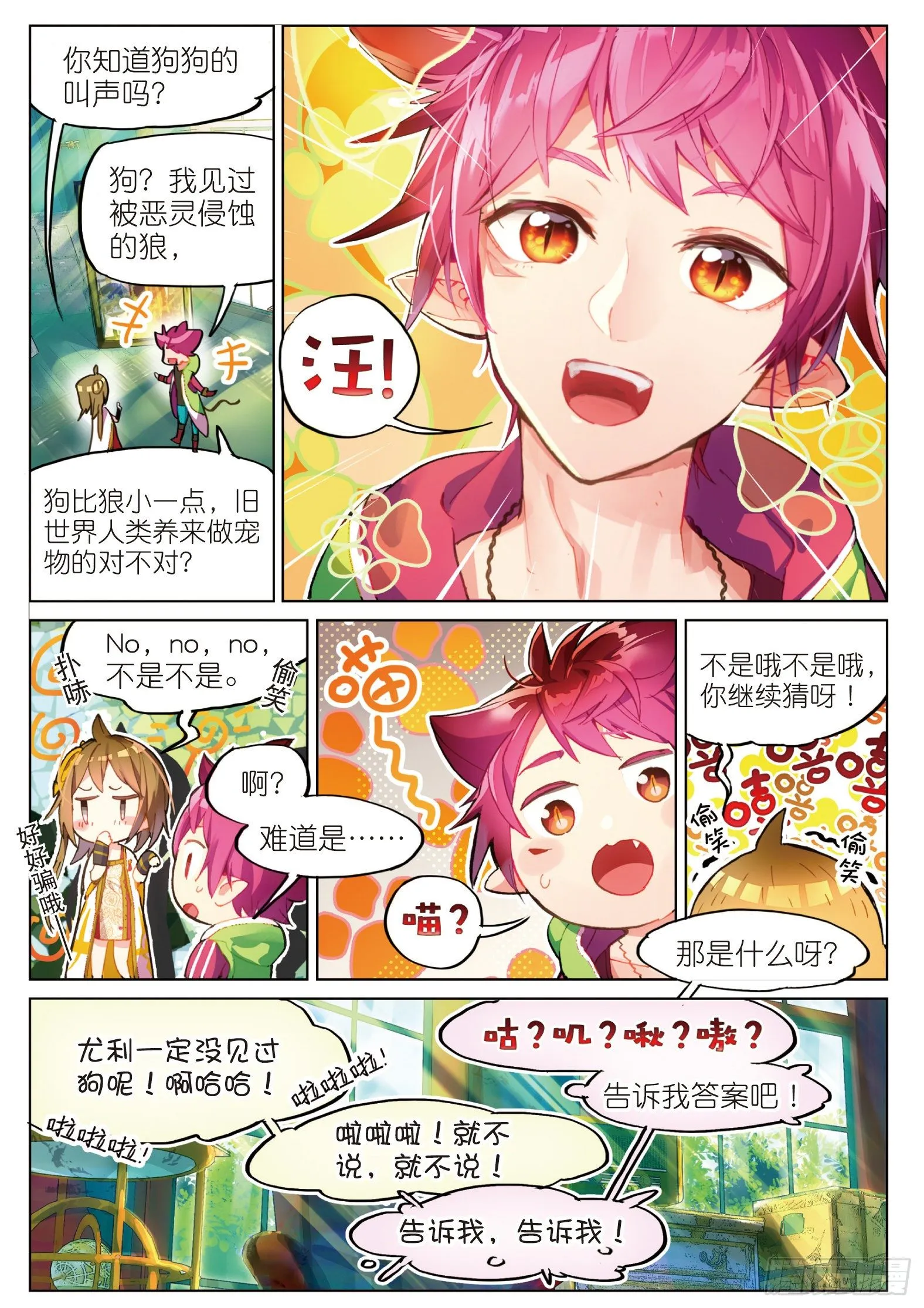 003.6 午时阳光（下） 第5页