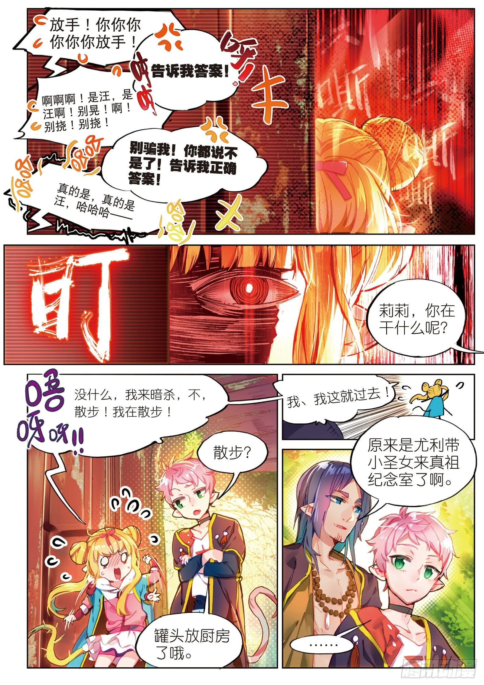 003.6 午时阳光（下） 第7页