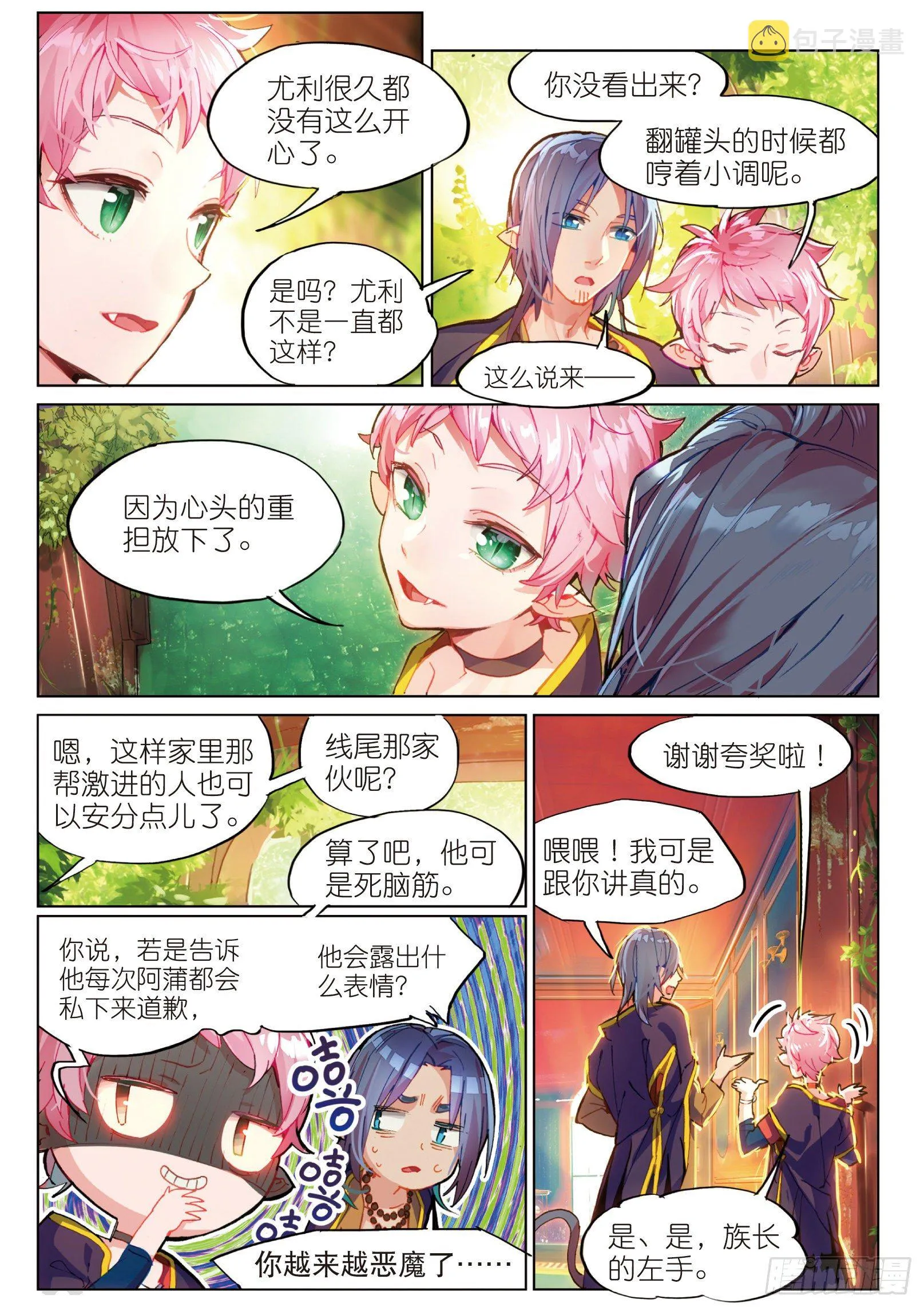 003.6 午时阳光（下） 第8页