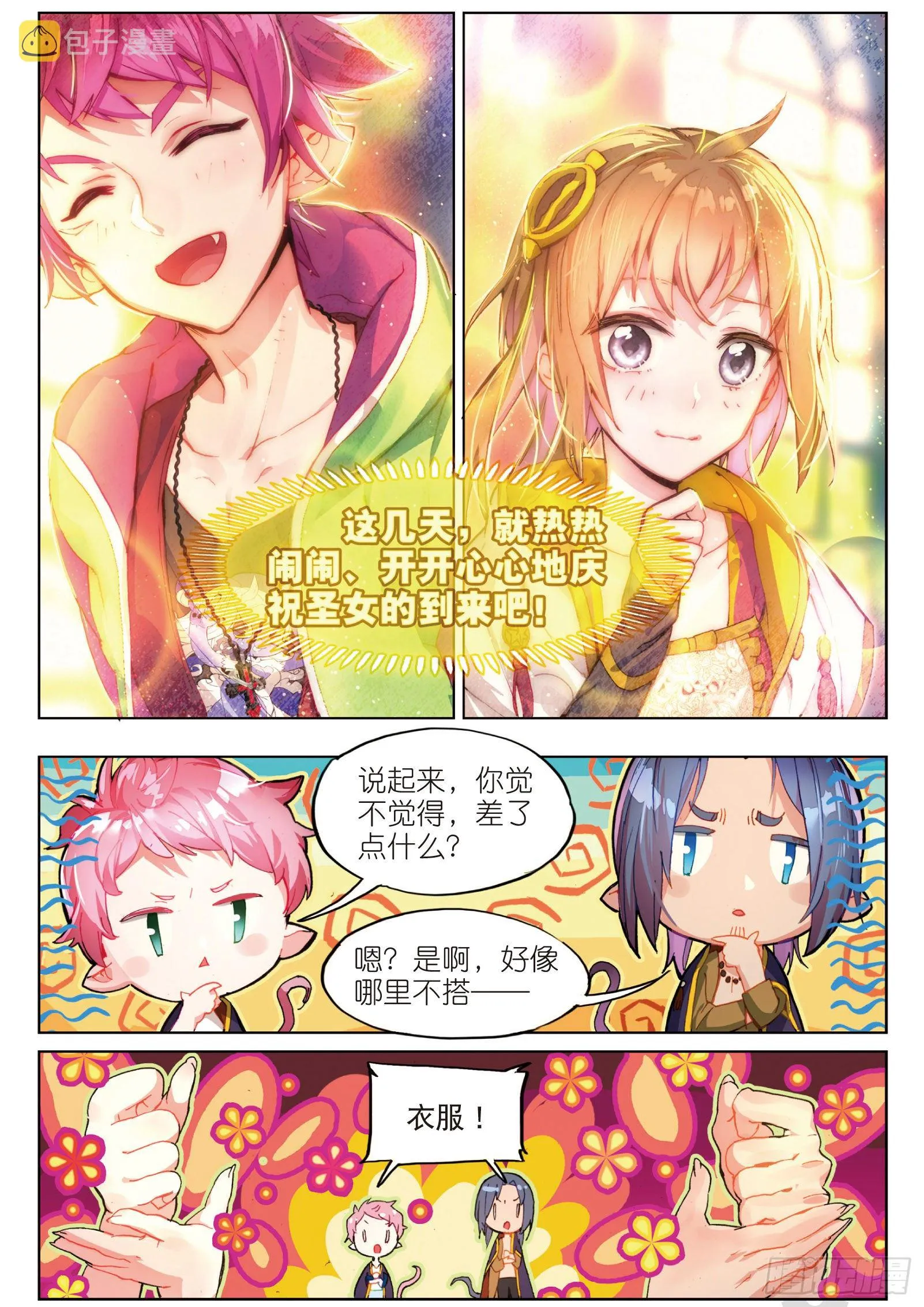 003.6 午时阳光（下） 第9页