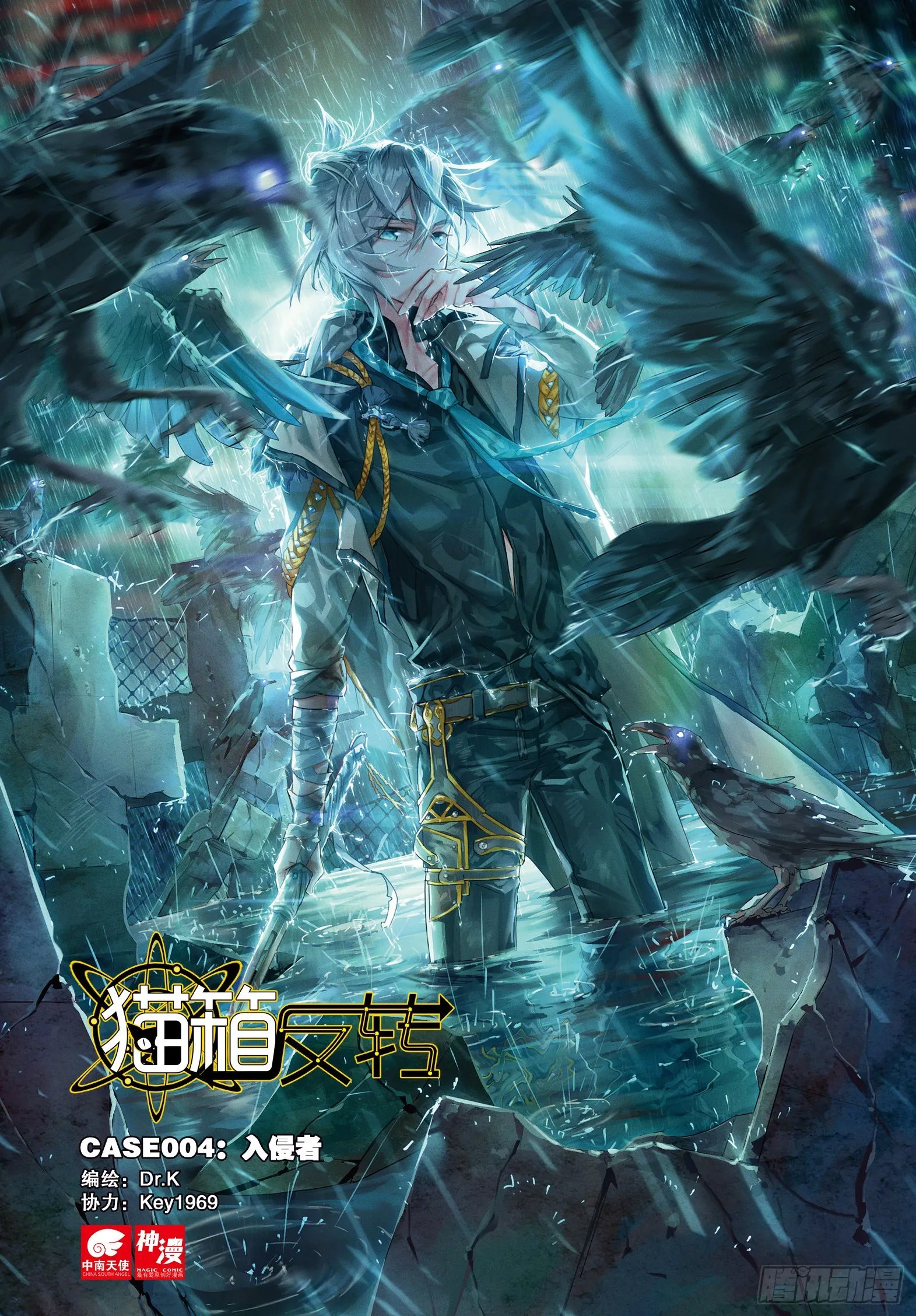 004 入侵者（上） 第1页