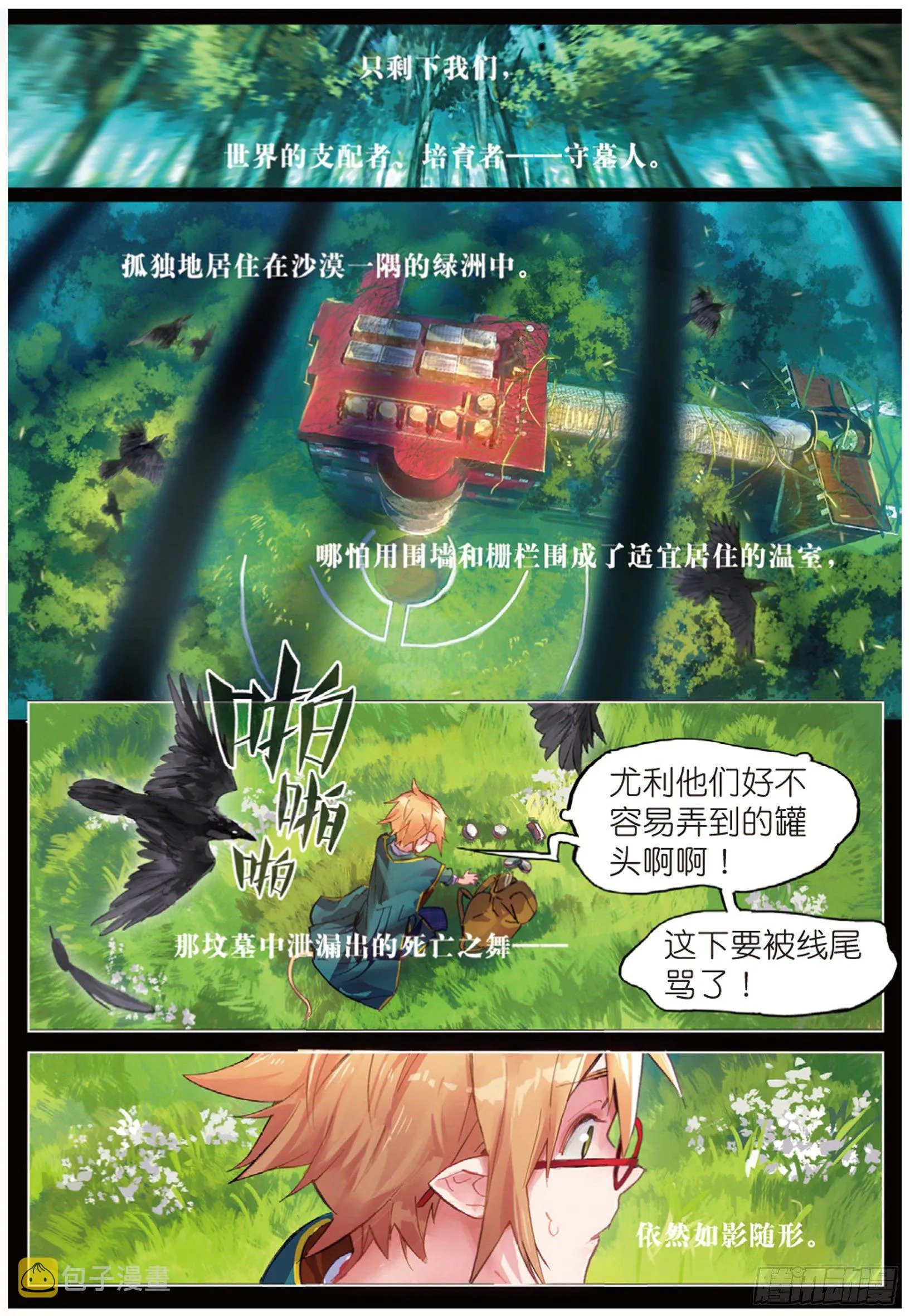 004 入侵者（上） 第3页