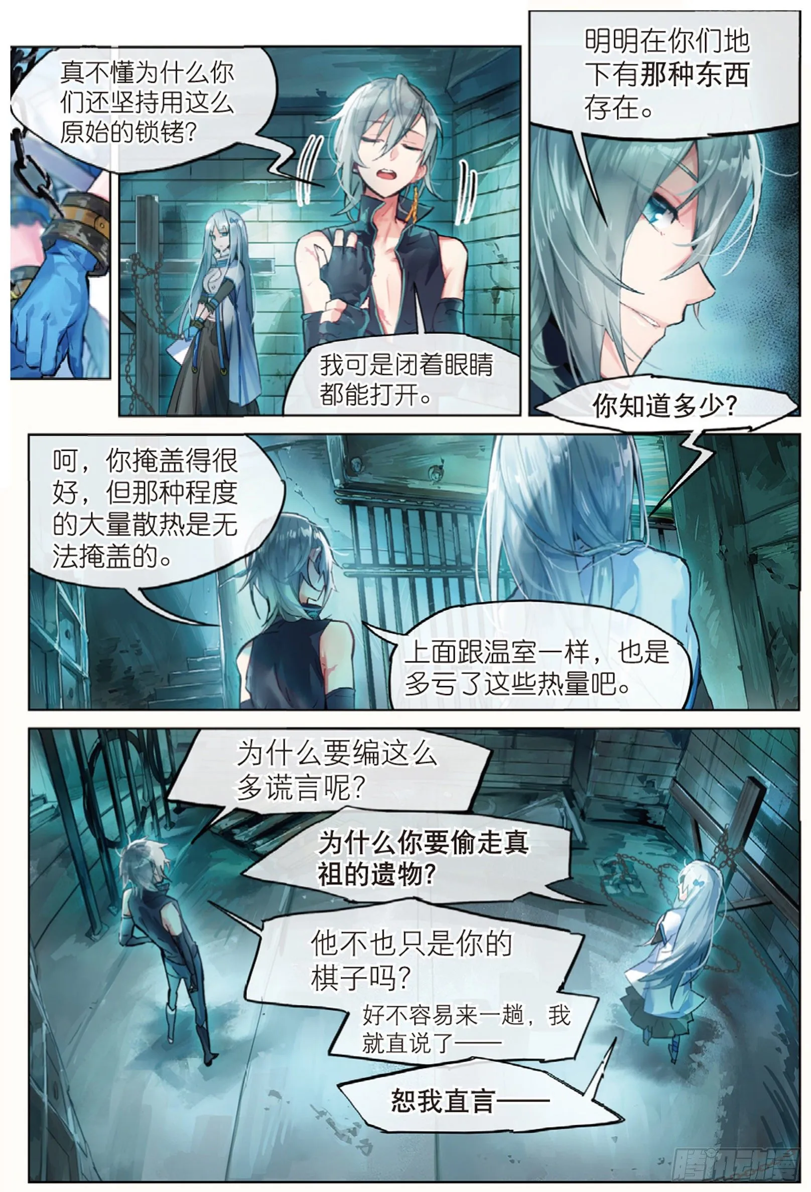 004 入侵者（上） 第7页