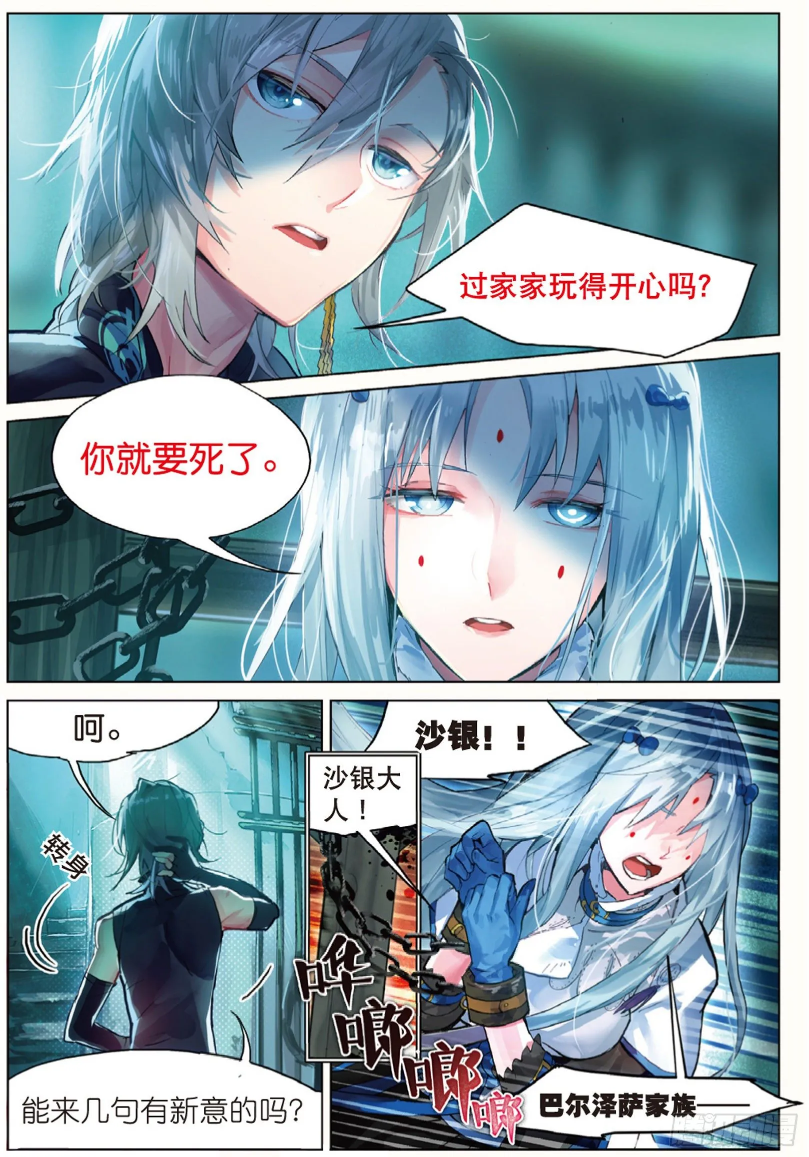 004 入侵者（上） 第8页