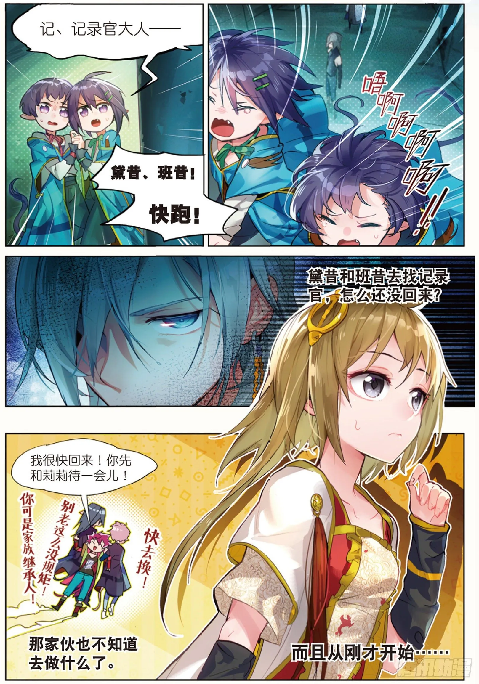 004 入侵者（上） 第10页