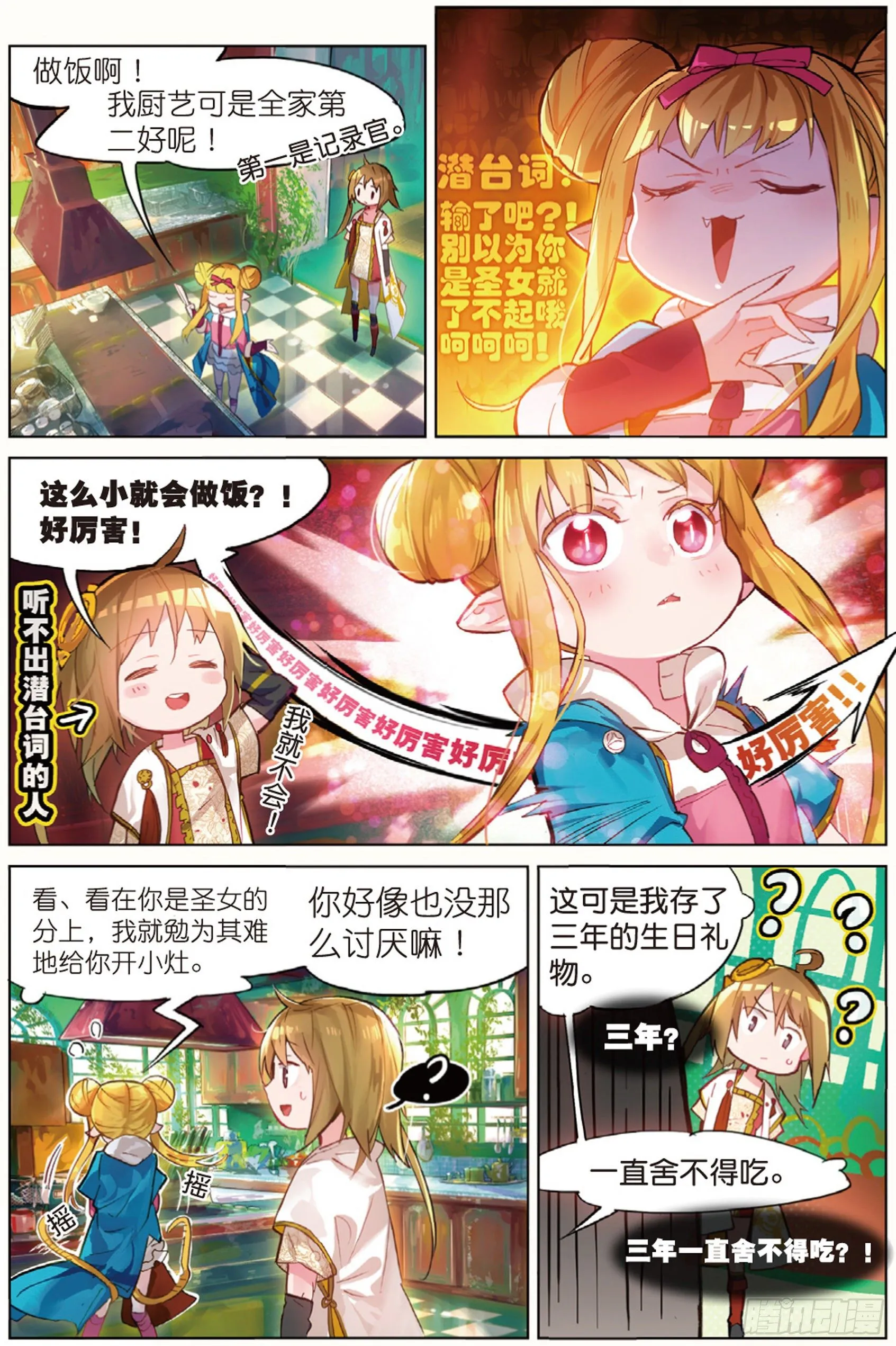 004 入侵者（上） 第12页
