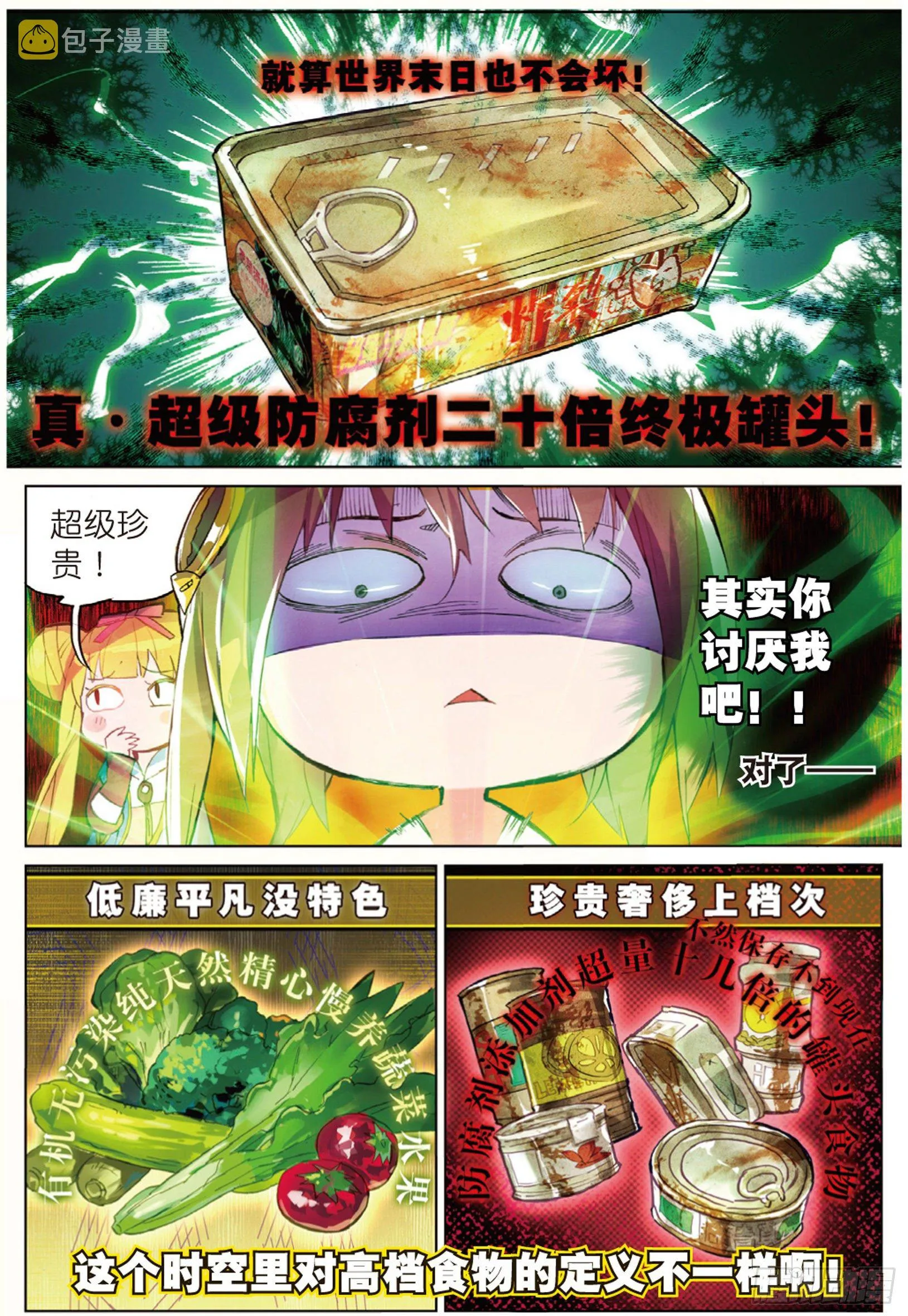 004 入侵者（上） 第13页