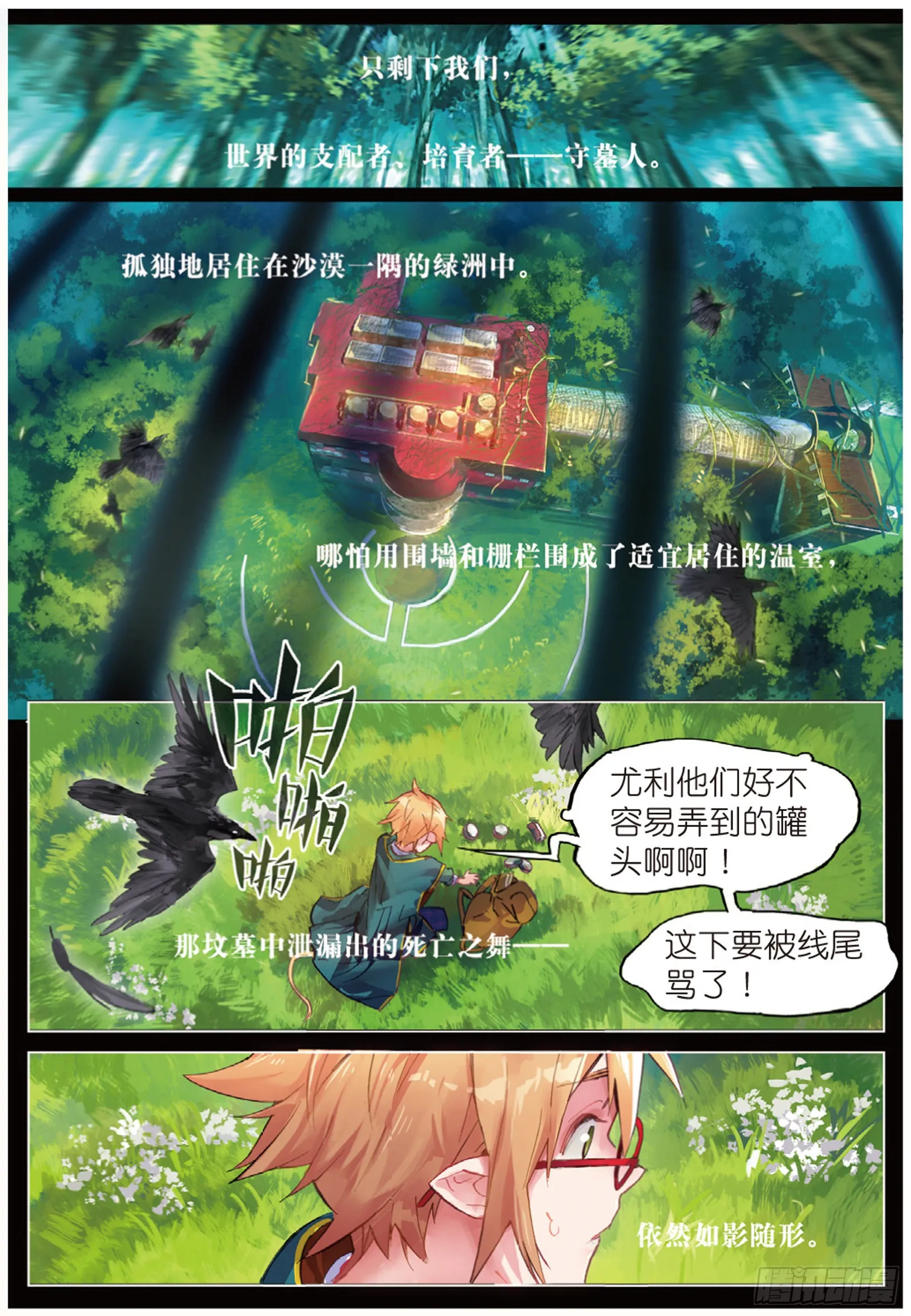004 入侵者（下） 第3页