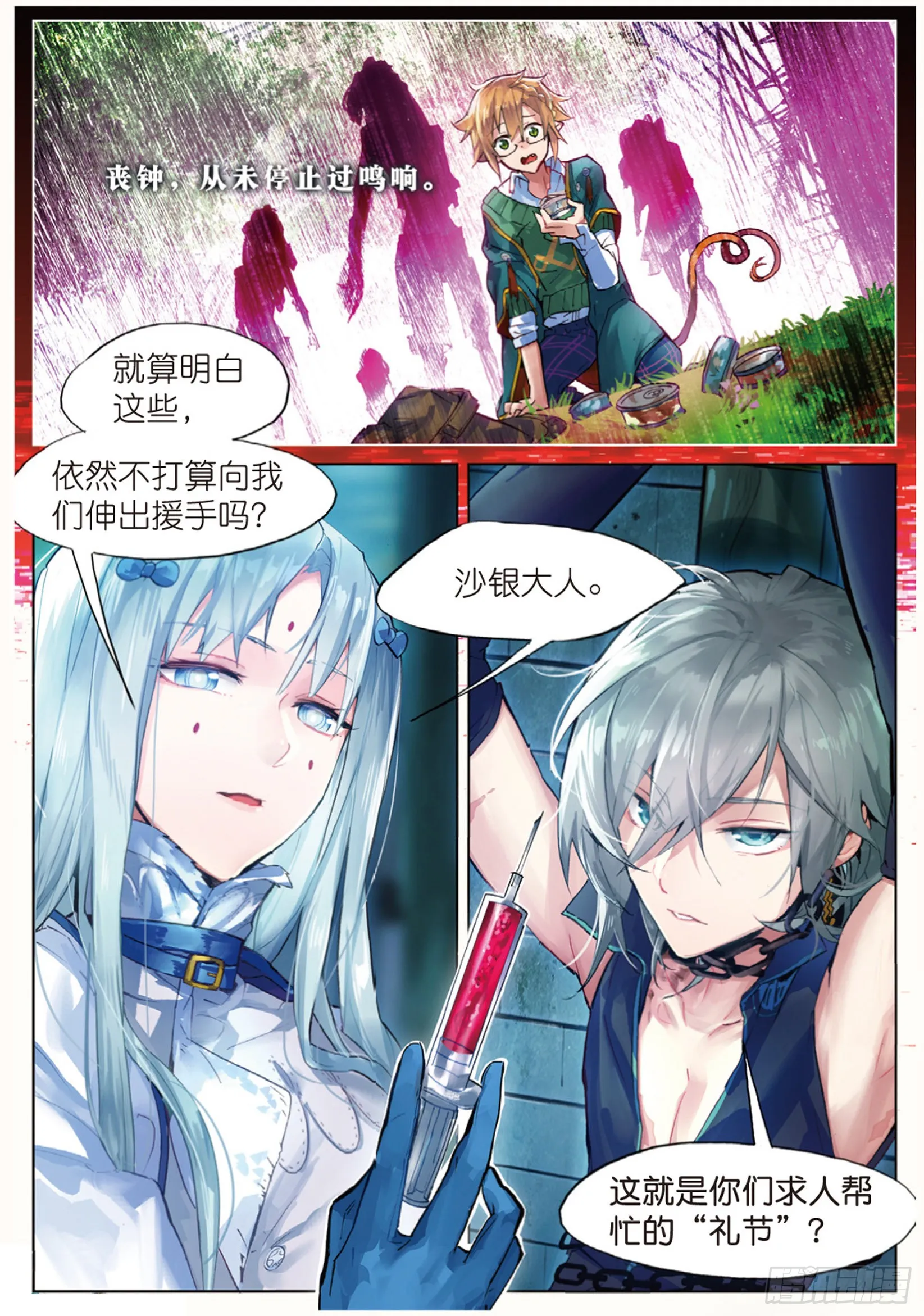 004 入侵者（下） 第4页