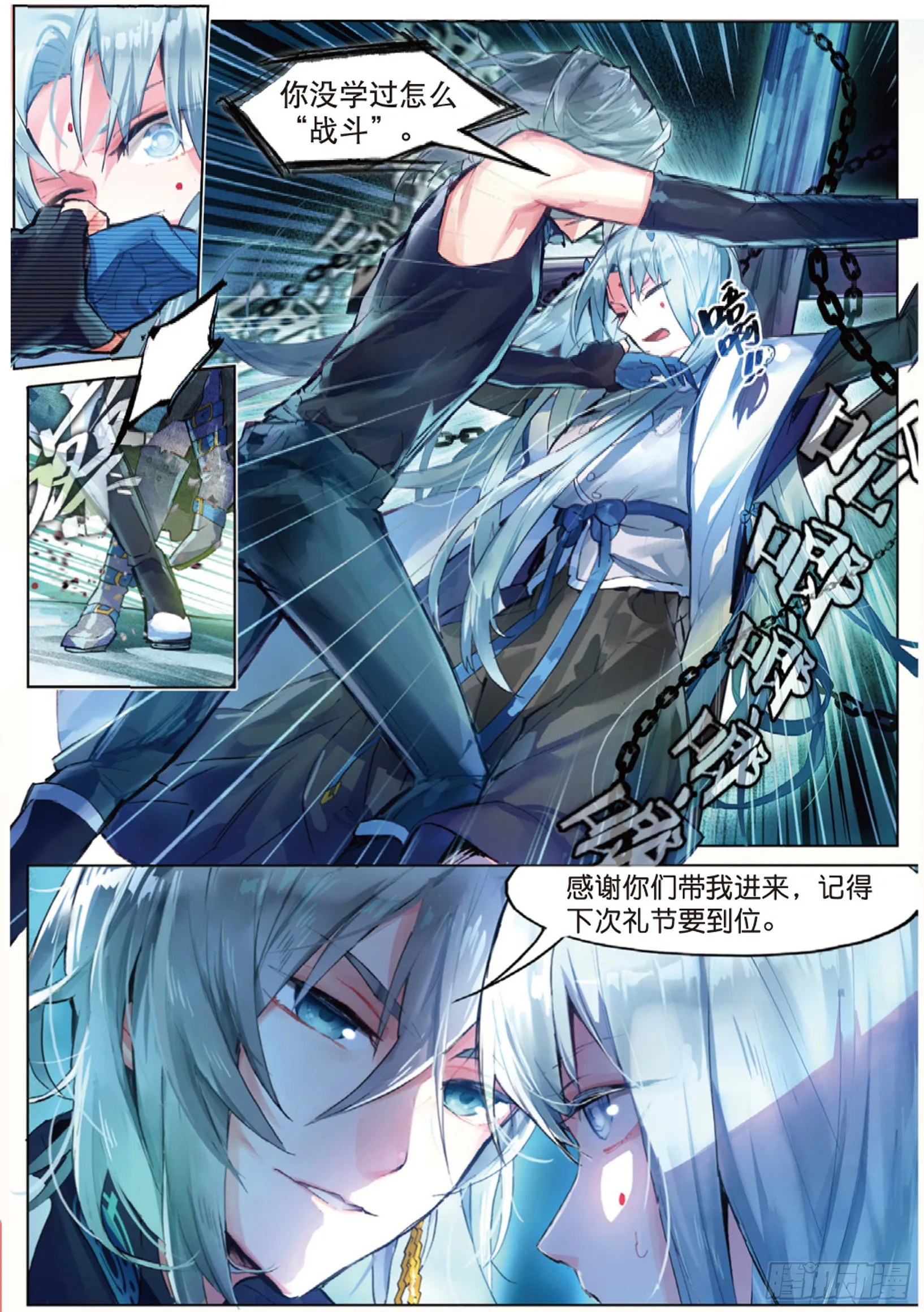 004 入侵者（下） 第6页