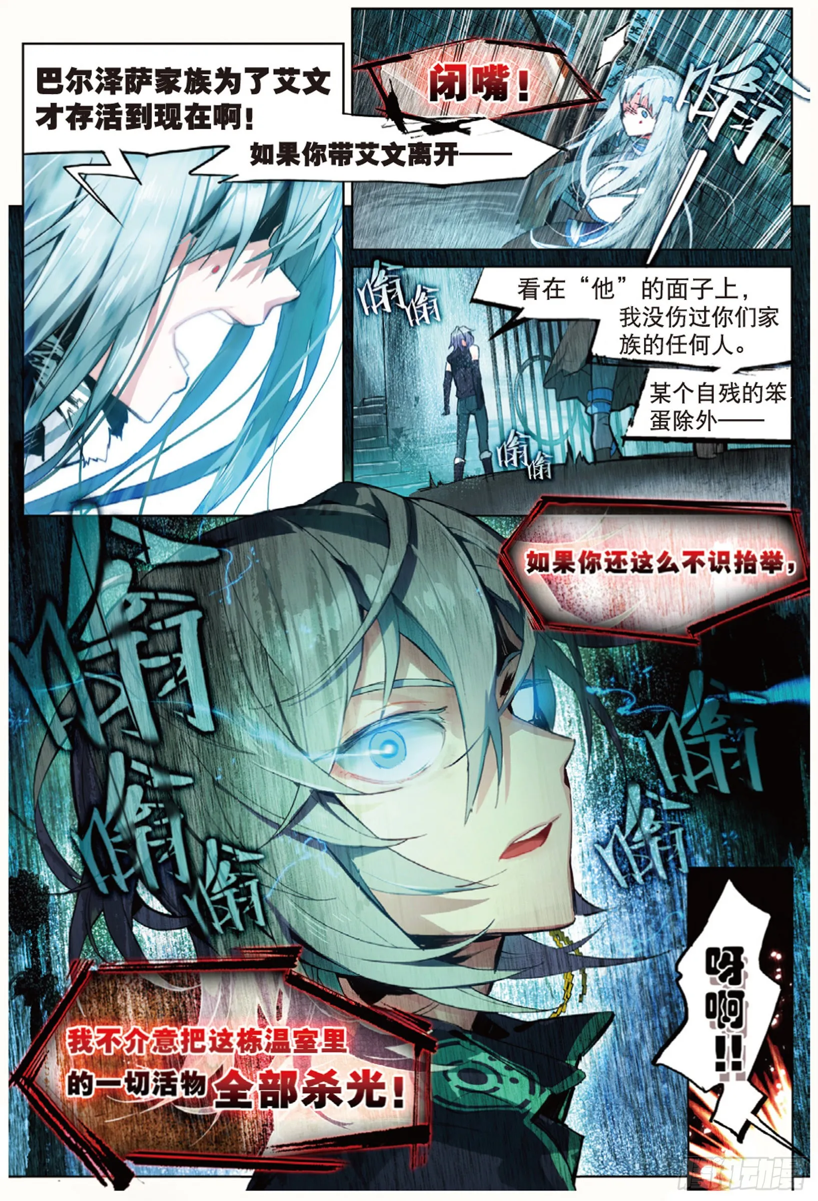004 入侵者（下） 第9页
