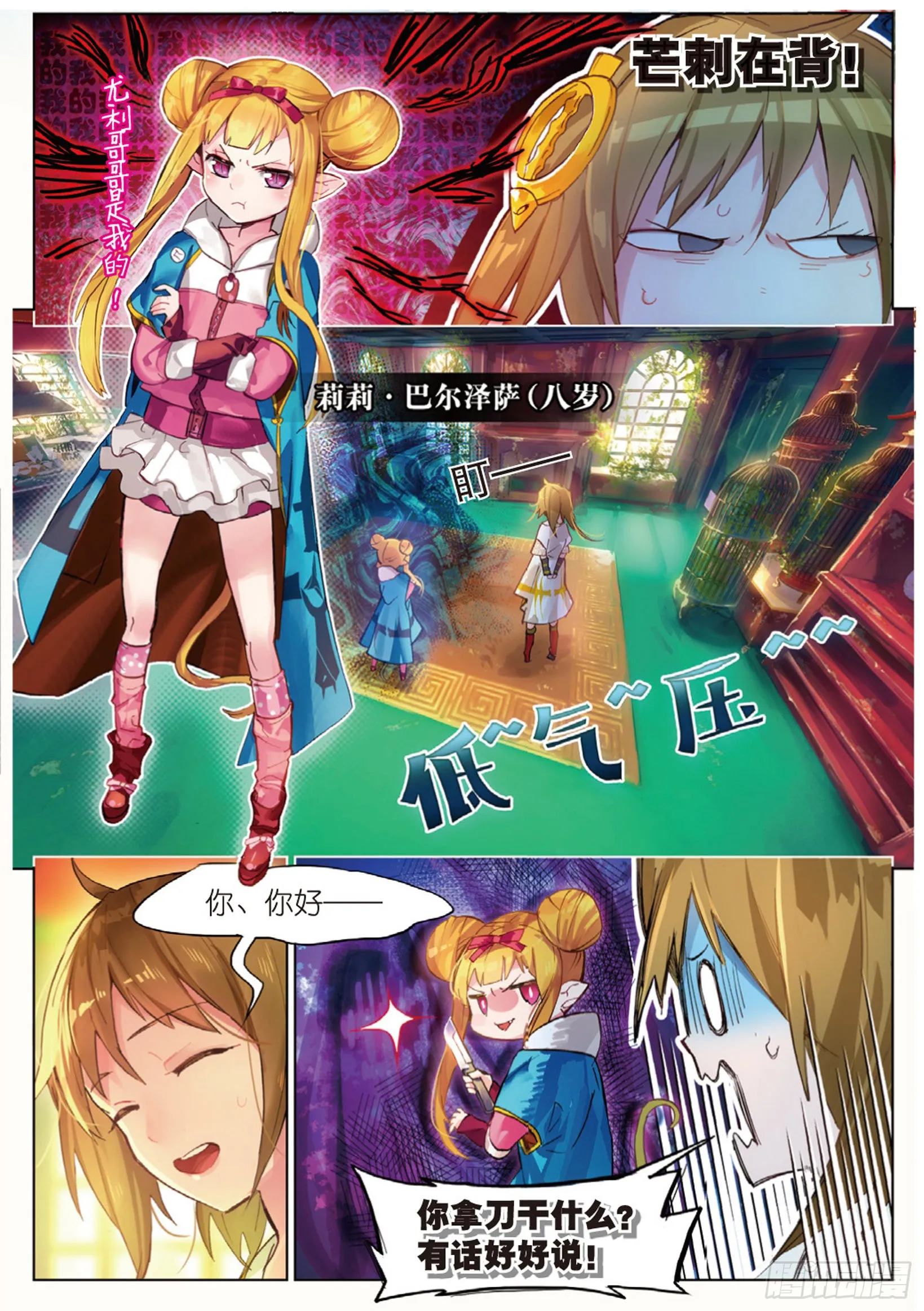 004 入侵者（下） 第11页