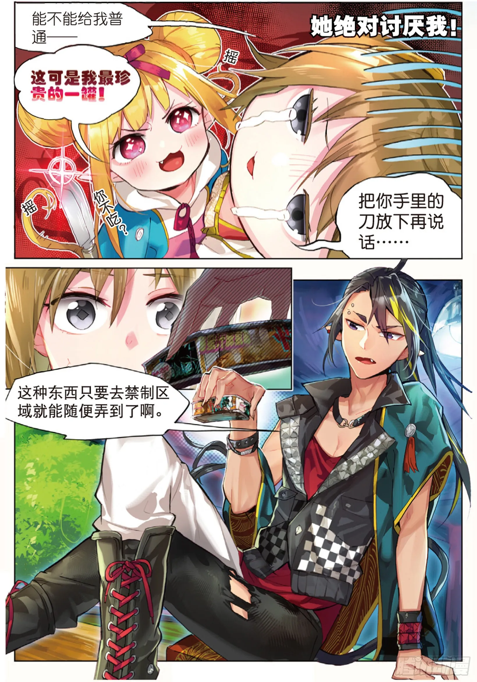 004 入侵者（下） 第14页