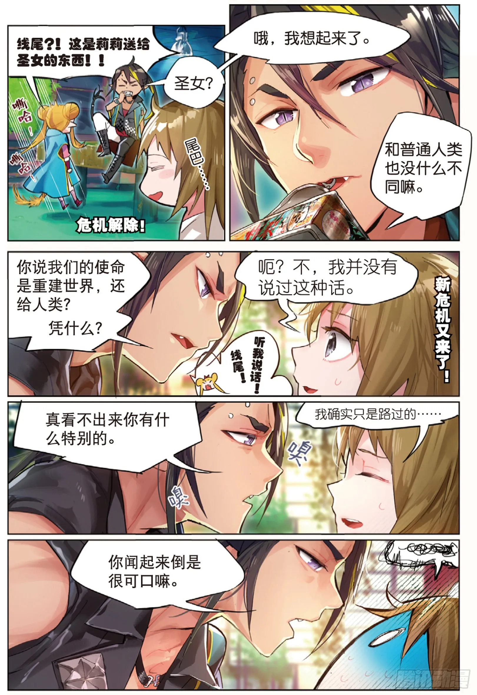 004 入侵者（下） 第15页