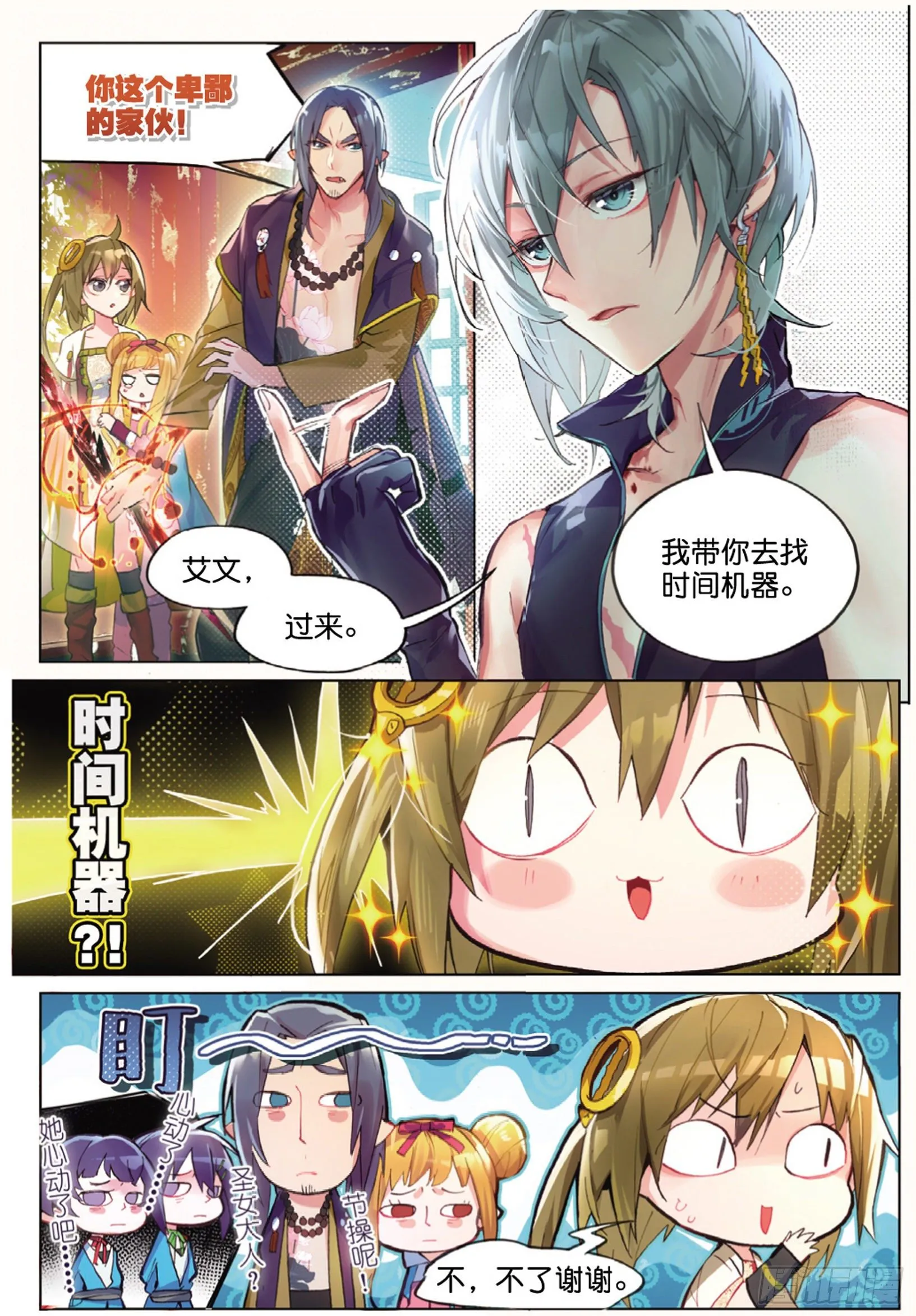 005 拦截（上） 第4页